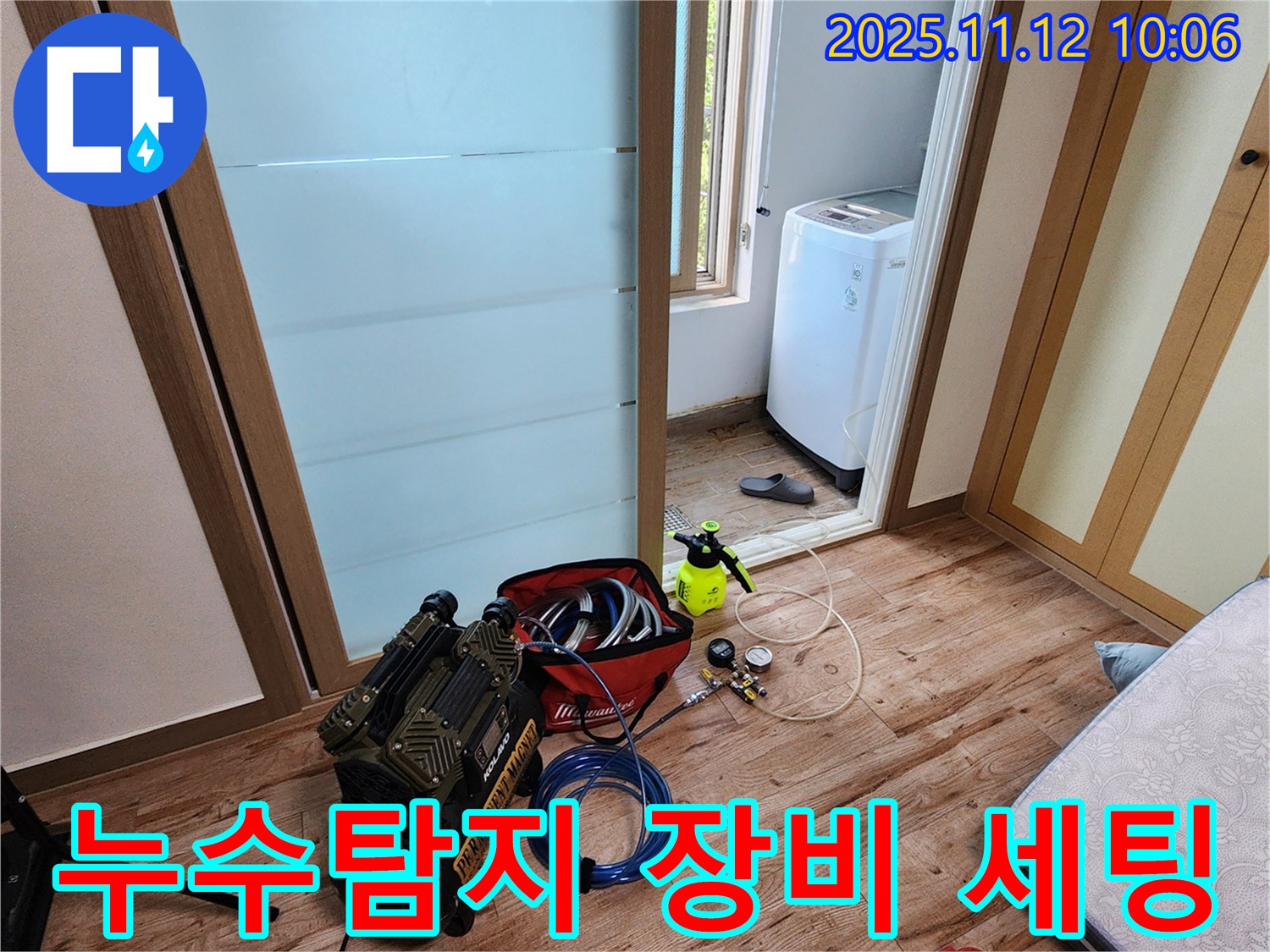 누수탐지 전문 엔지니어가 포천시 소흘읍에서 누수탐지를 위해 장비를 세팅하고 있습니다 - 꼼꼼한 진단으로 누수의 원인을 정확히 파악합니다.