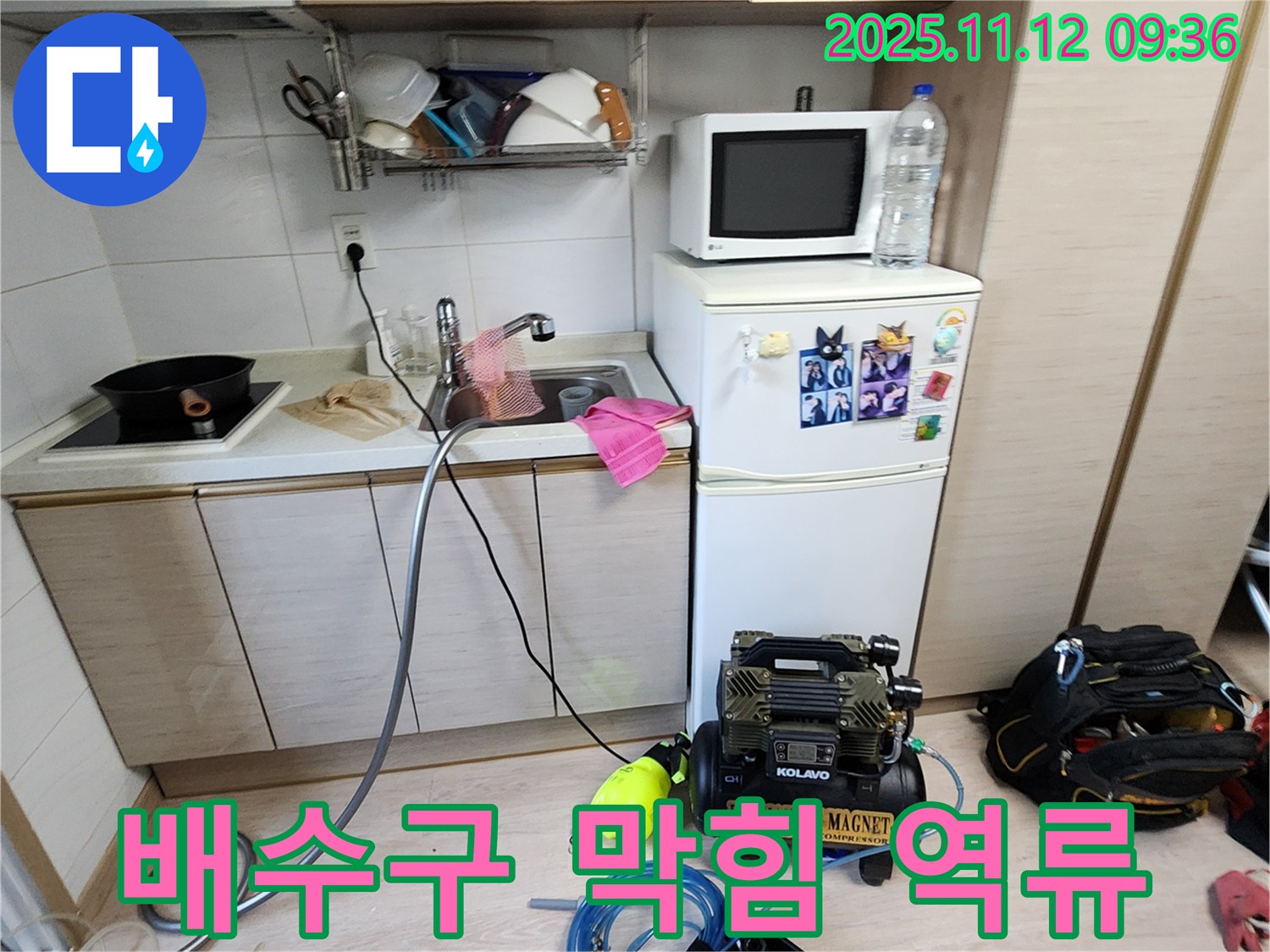 무봉리 누수 - 싱크대 배수구 막힘, 물 역류 시 즉시 점검