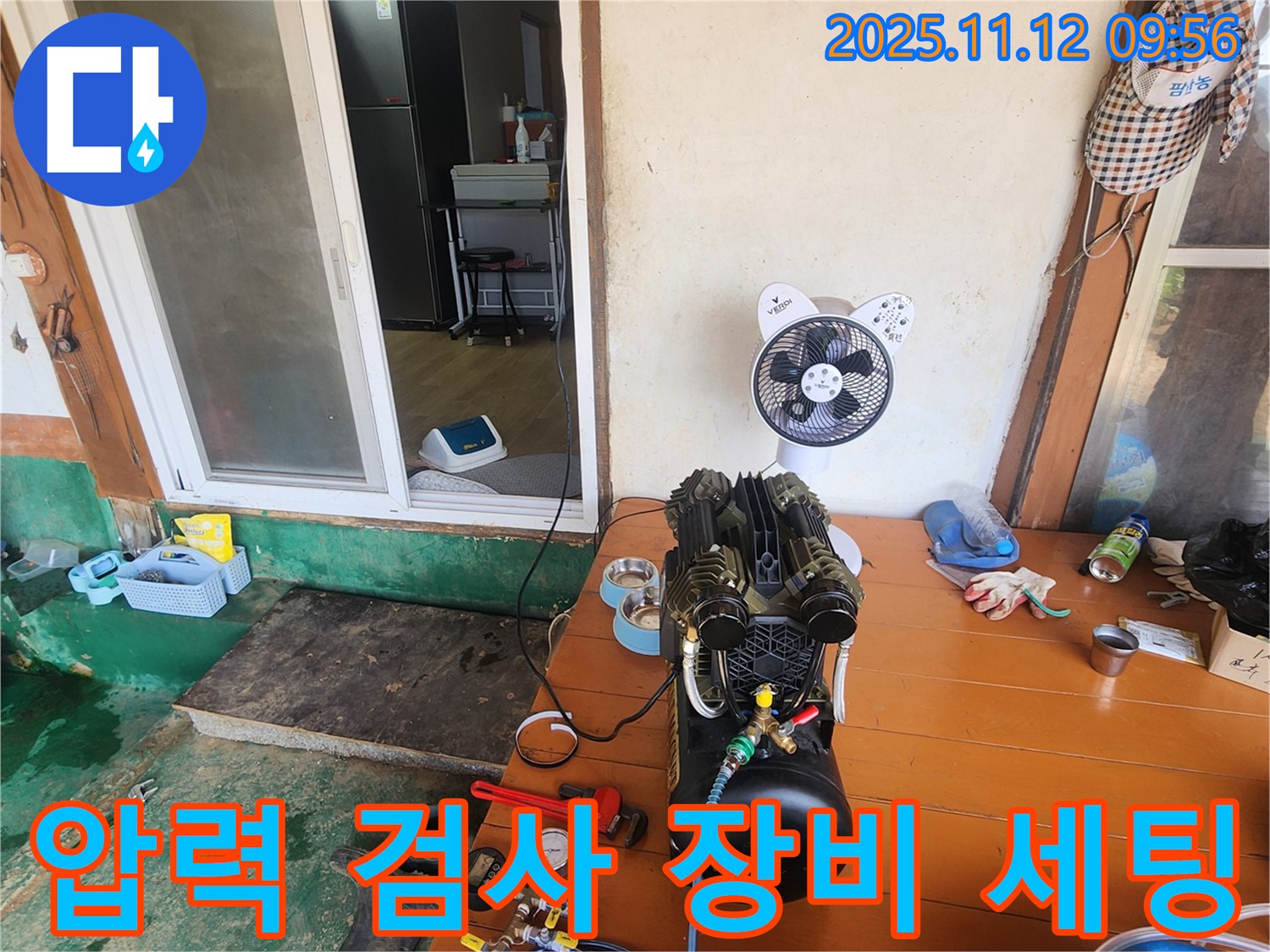 무봉리 누수 - 정밀한 누수 탐지를 위한 압력 검사 장비 세팅 완료. 꼼꼼한 탐지로 정확한 위치 파악!