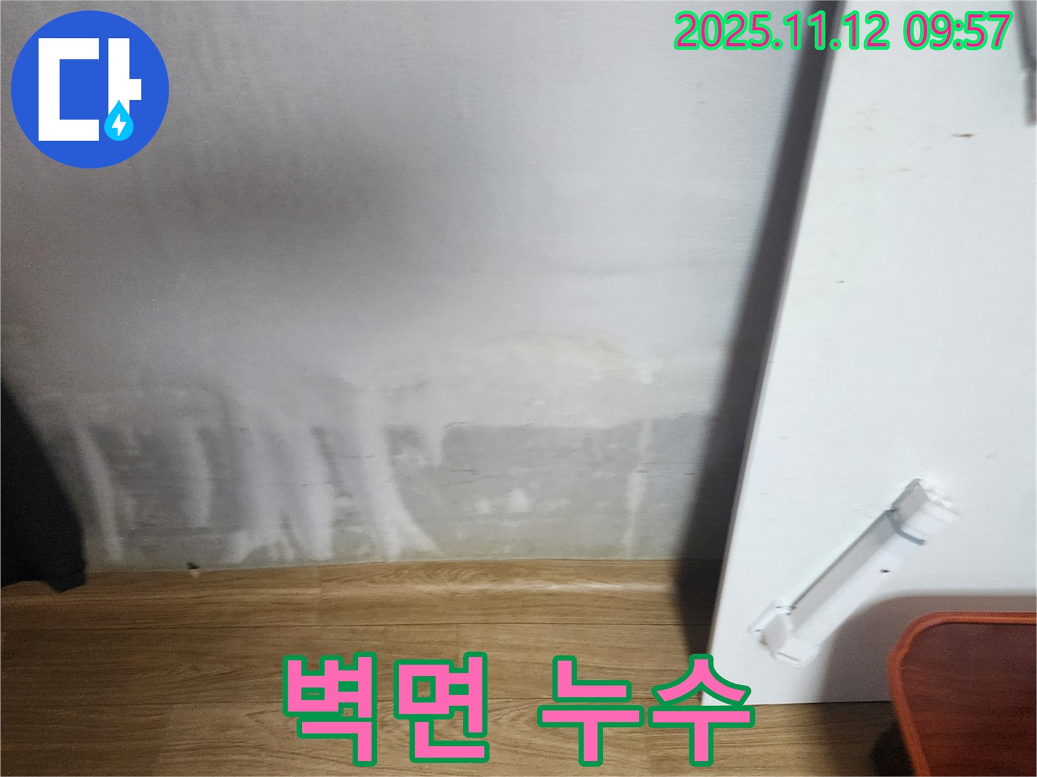 벽면 누수 - 완벽 시공 - 확실한 A/S 보장
