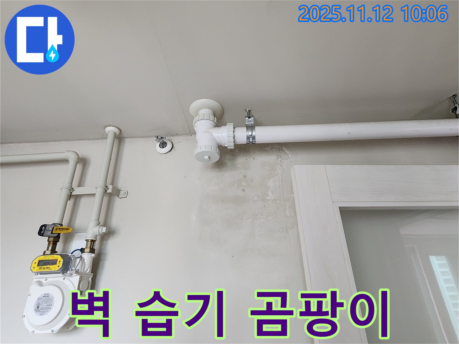 벽에 습기 - 곰팡이 번식 직전! 쾌적한 환경을 만들어 드립니다!