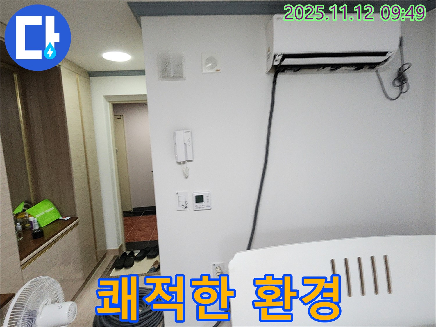 소흘읍 누수 - 에어컨 배수 문제, 완벽하게 해결하고 쾌적한 환경을 유지해 드립니다.
