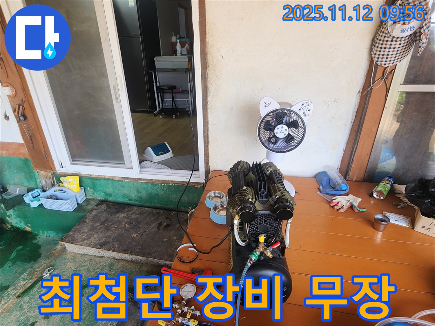 소흘읍 누수 - 최첨단 장비로 무장하고 숨어있는 누수까지 찾아낼 겁니다! 기대하세요!