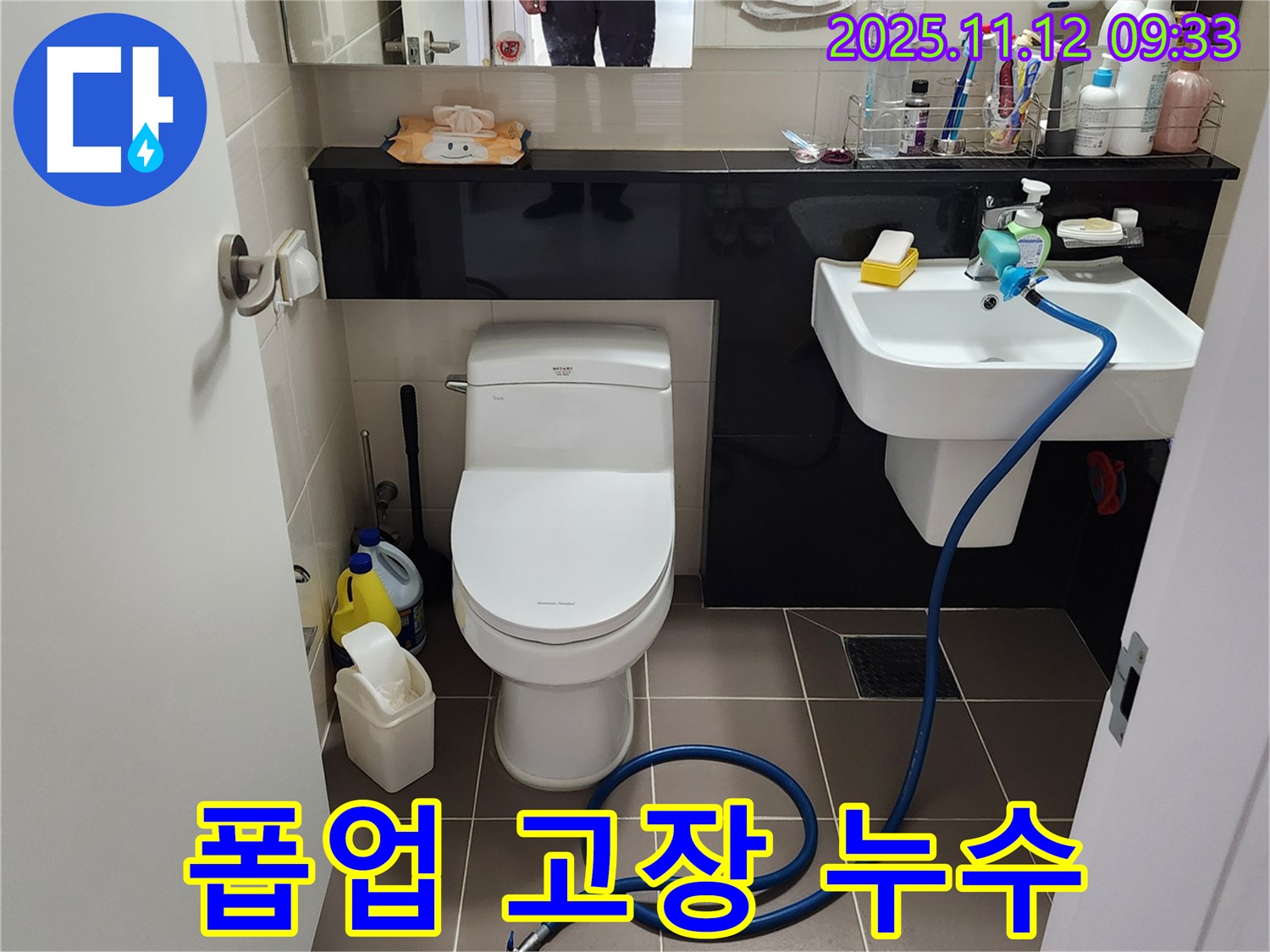 소흘읍 무봉리 누수 - 세면대 누수, 폽업 고장으로 인한 누수 해결