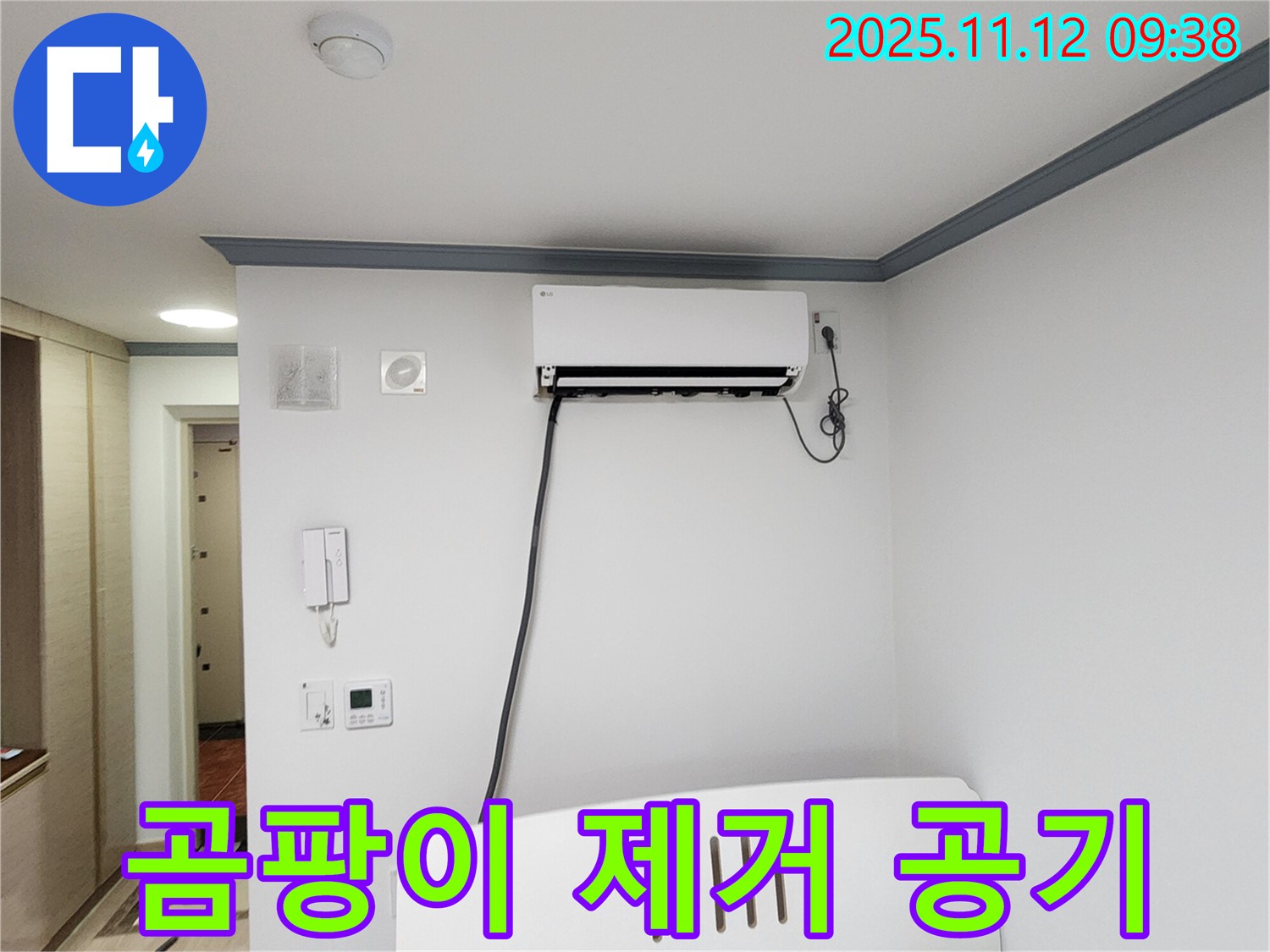 소흘읍 에어컨 누수 - 곰팡이 냄새 제거하고 깨끗한 공기를 마시세요!