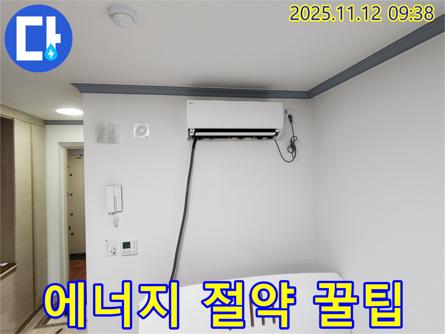 소흘읍 에어컨 누수 - 누수 해결로 에너지 효율 UP! 전기세 절약 꿀팁까지 알려드립니다!