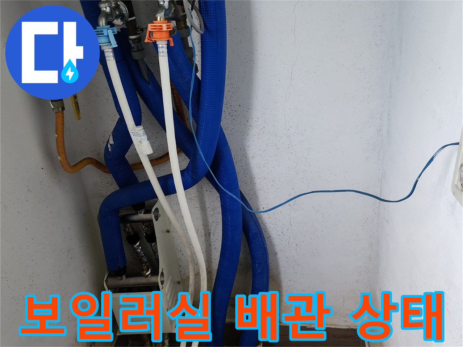 소흘읍 현장-보일러 하단부 파란색 주름관 및 연결 부위 점검 사진