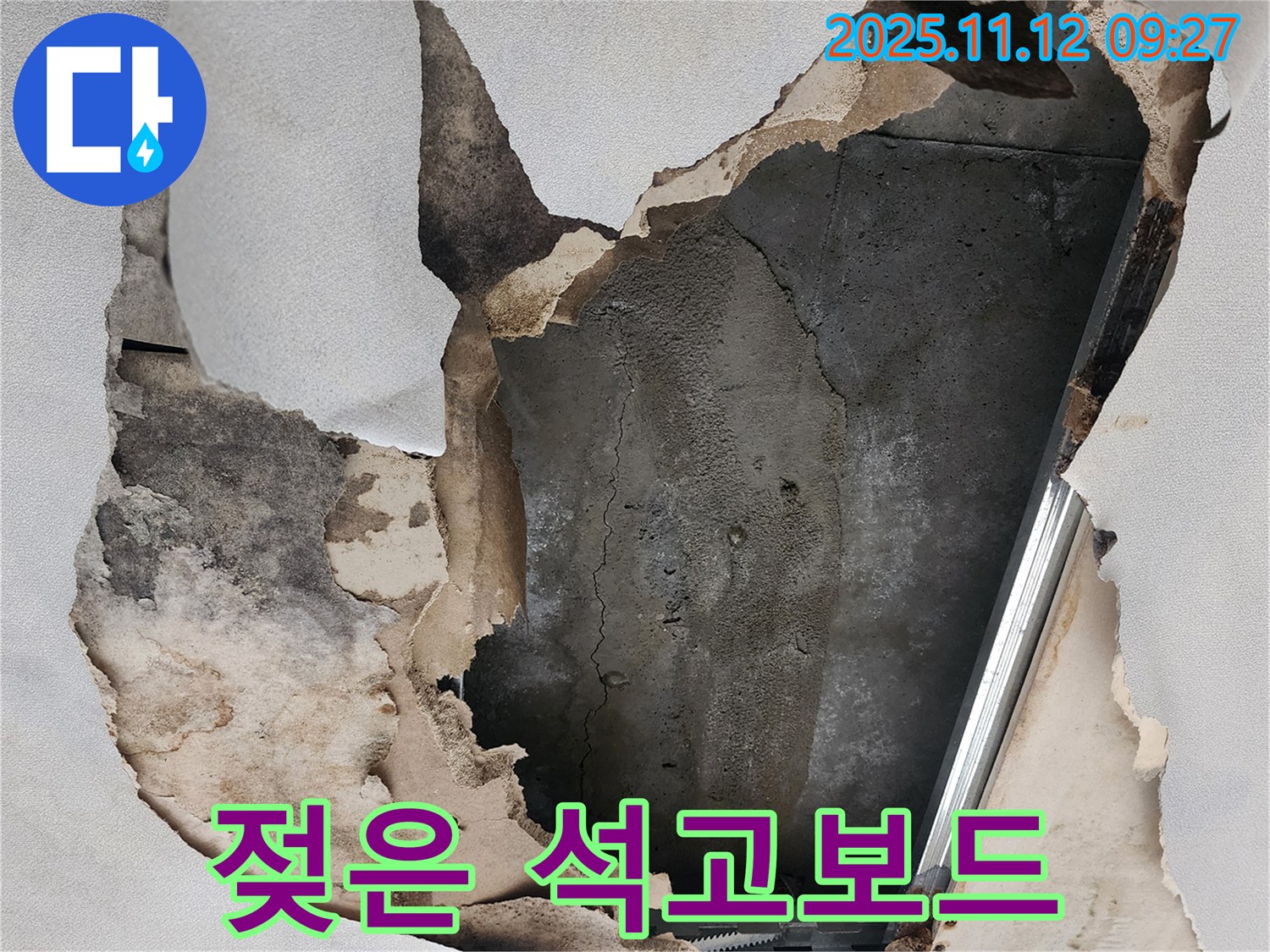 젖은 석고보드 - 누수로 인한 석고보드 젖음과 곰팡이