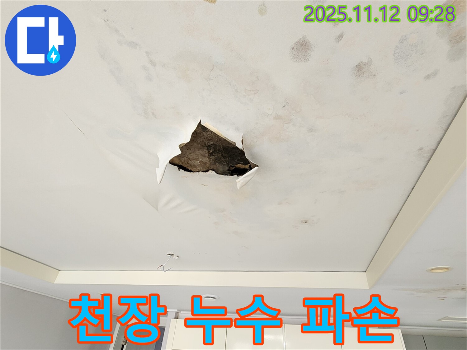 천장 누수 파손 - 천장이 누수로 인해 심하게 파손되어 내부 단열재가 드러난 모습입니다.
