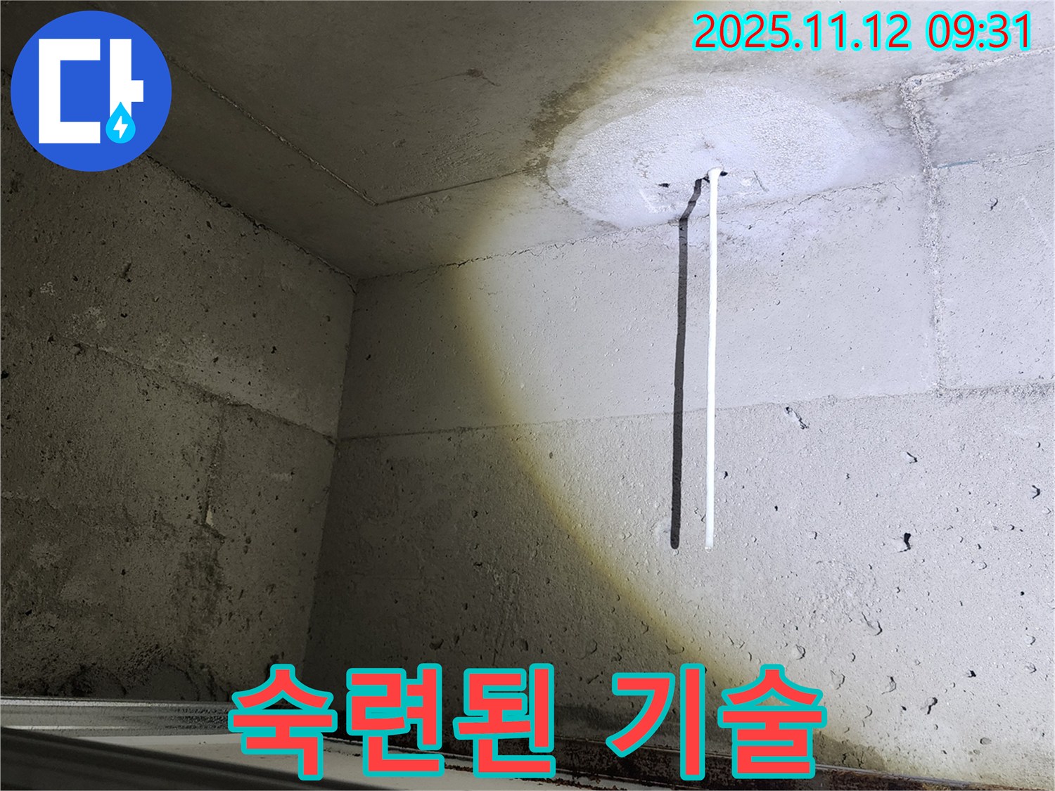 콘크리트 천장 - 배관 연결 - 숙련된 기술로 완벽하게