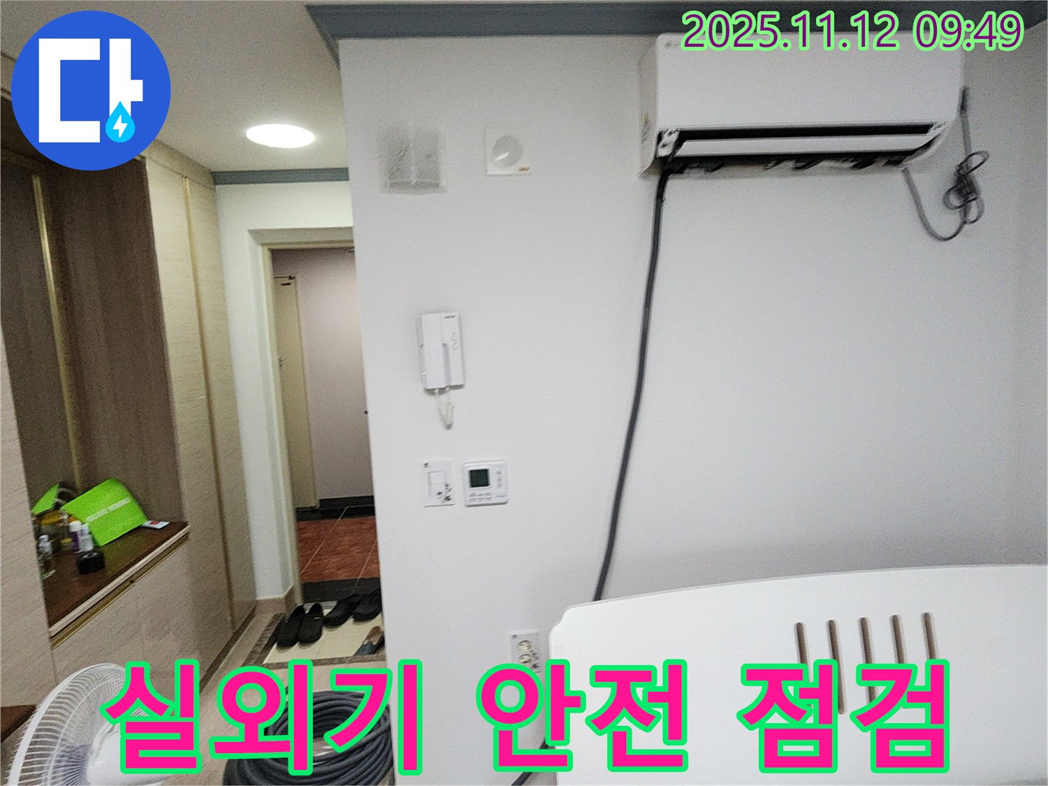 포천 누수탐지 - 에어컨 실외기 주변 누수, 안전 점검과 함께 확실하게 해결해 드립니다.