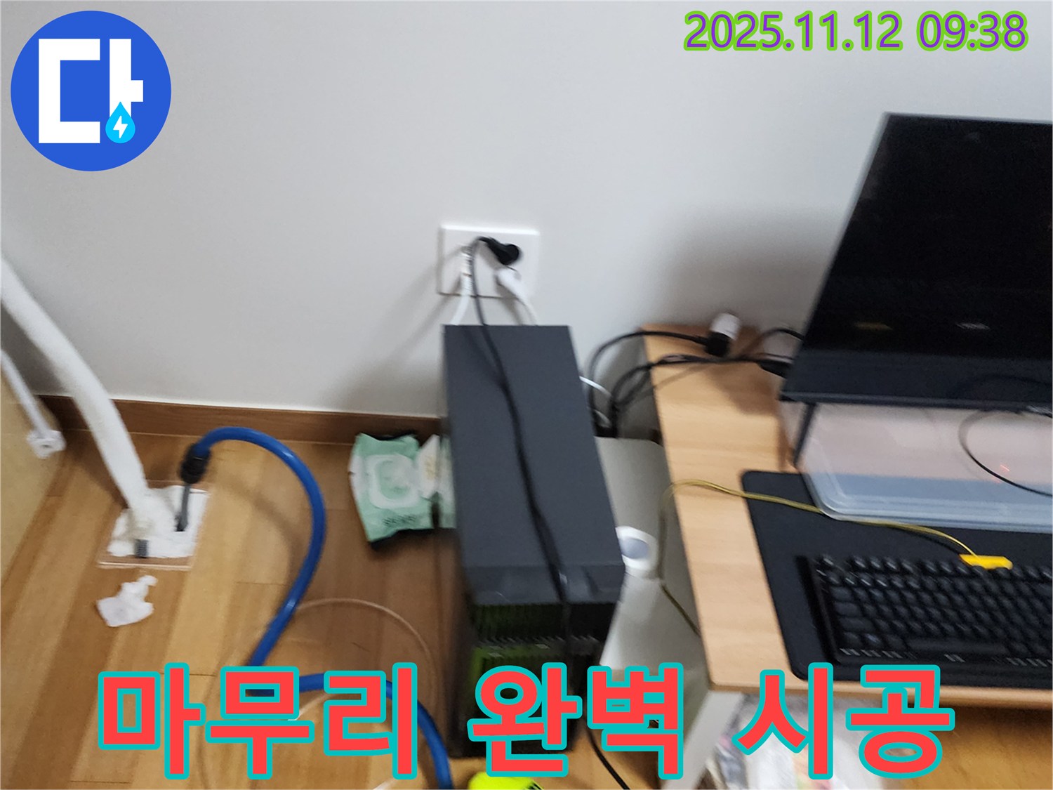 포천 소흘읍 누수 공사 - 누수 탐지부터 마무리까지 완벽하게