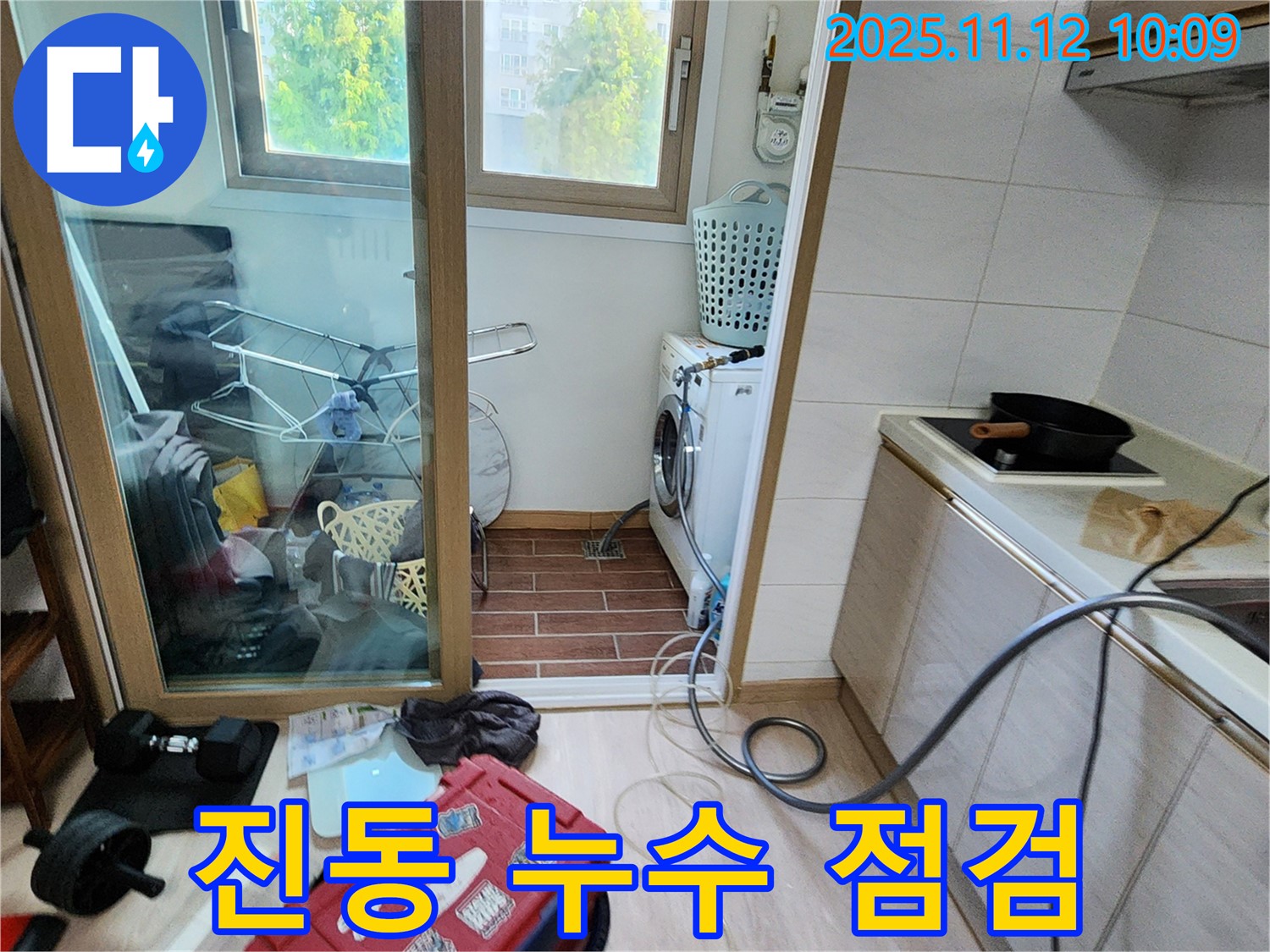 포천 소흘읍 누수 - 세탁기 진동으로 인한 누수 가능성을 꼼꼼하게 점검하는 과정