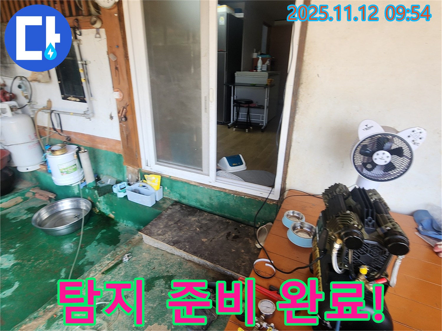포천 소흘읍 누수 - 주택 누수 탐지를 위한 모든 준비가 완료되었습니다.