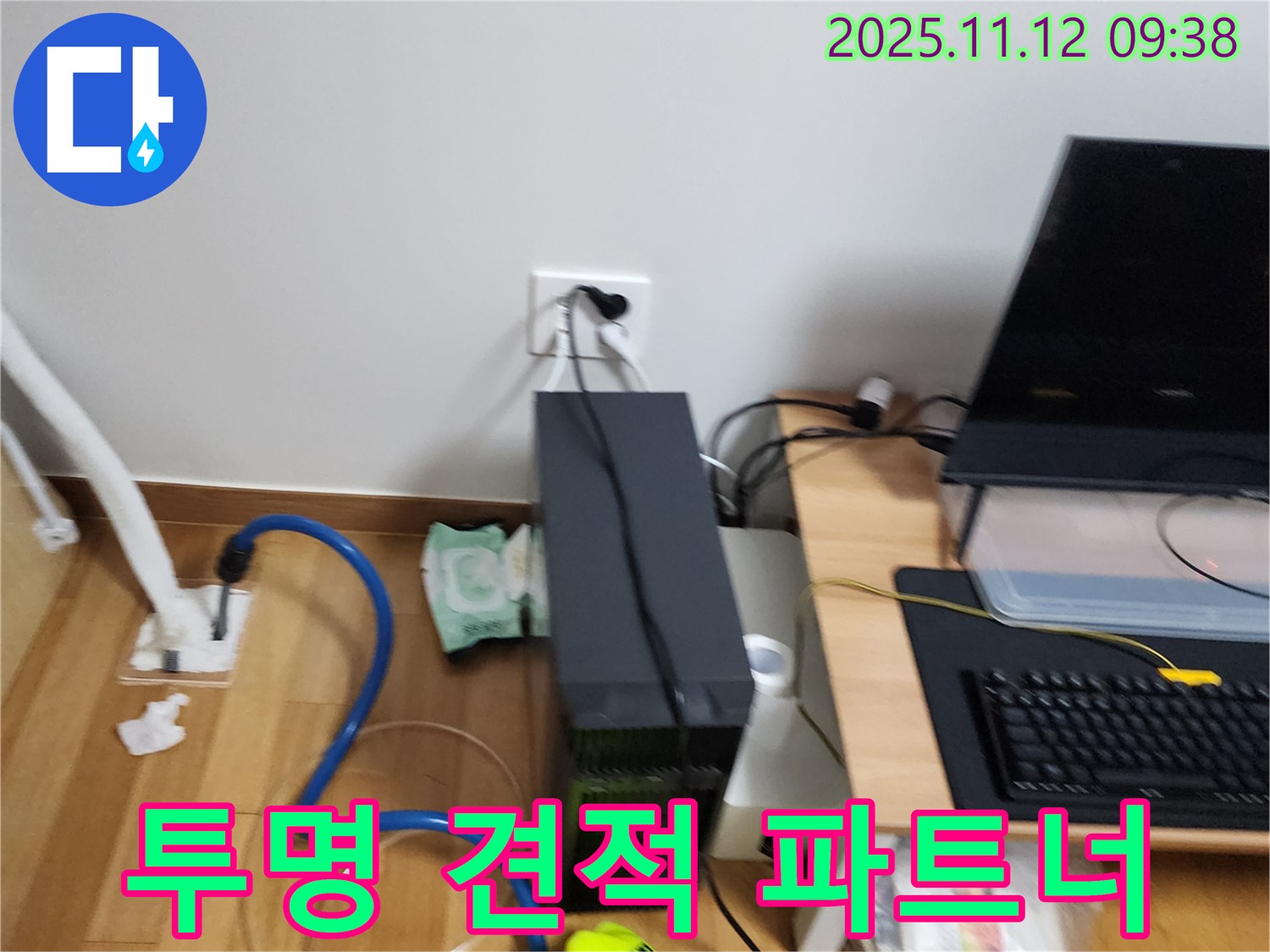 포천 소흘읍 누수 탐지 - 투명한 견적! 믿음직한 누수 파트너!