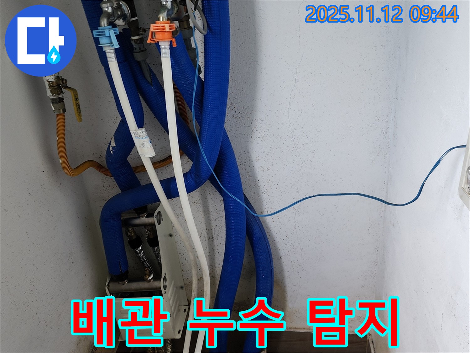 포천 소흘읍 누수 현장 - 누수탐지 장비를 사용하여 배관 누수 지점을 정확하게 찾아내는 모습