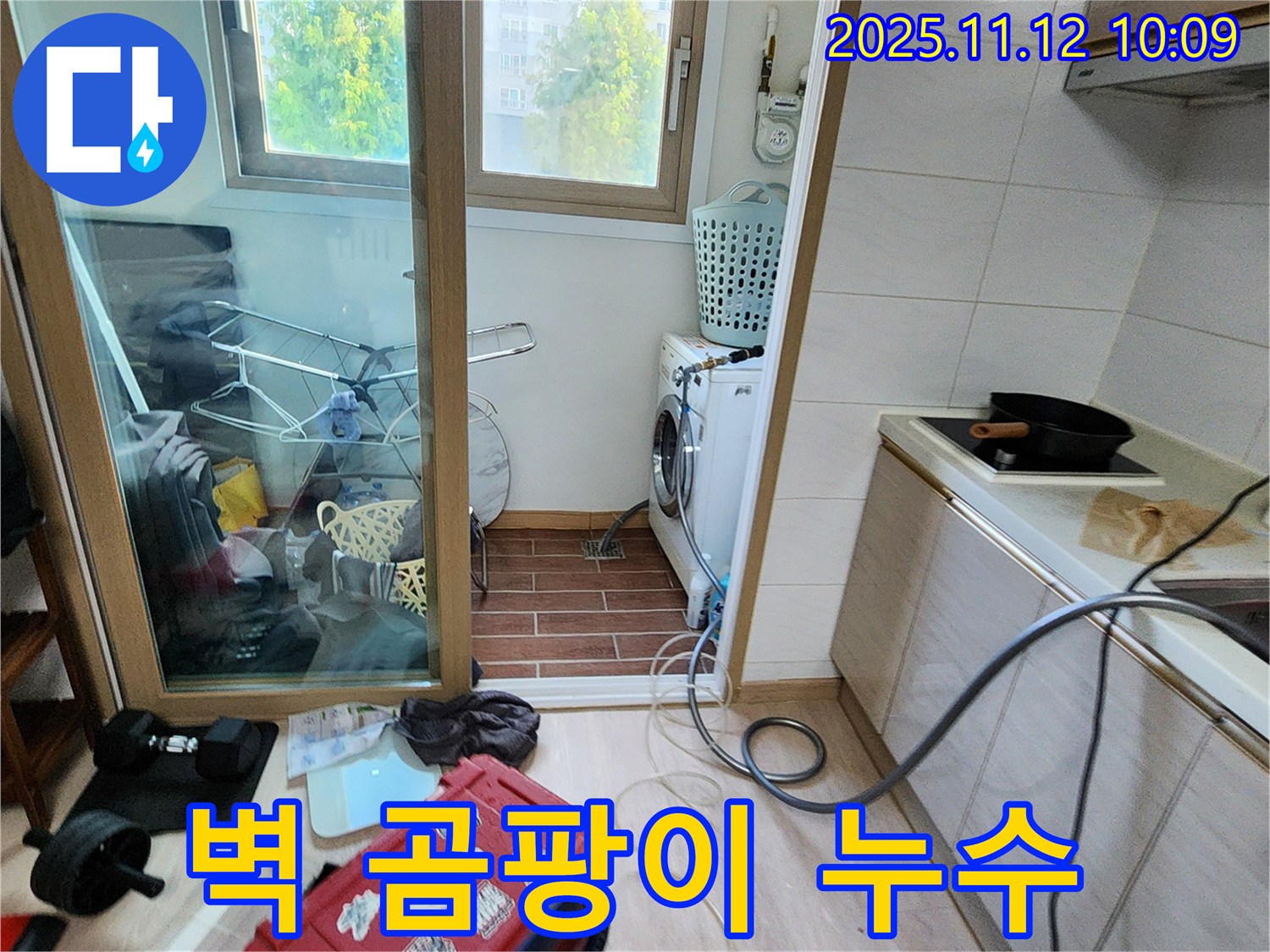 포천 소흘읍 무봉리 누수 - 세탁기 주변 벽에 곰팡이가 생기는 누수를 해결하는 전문 업체 - 곰팡이 제거