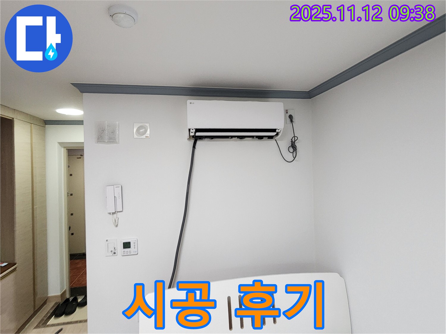 포천 소흘읍 무봉리 에어컨 누수 - 완벽한 시공으로 누수 고민 해결!