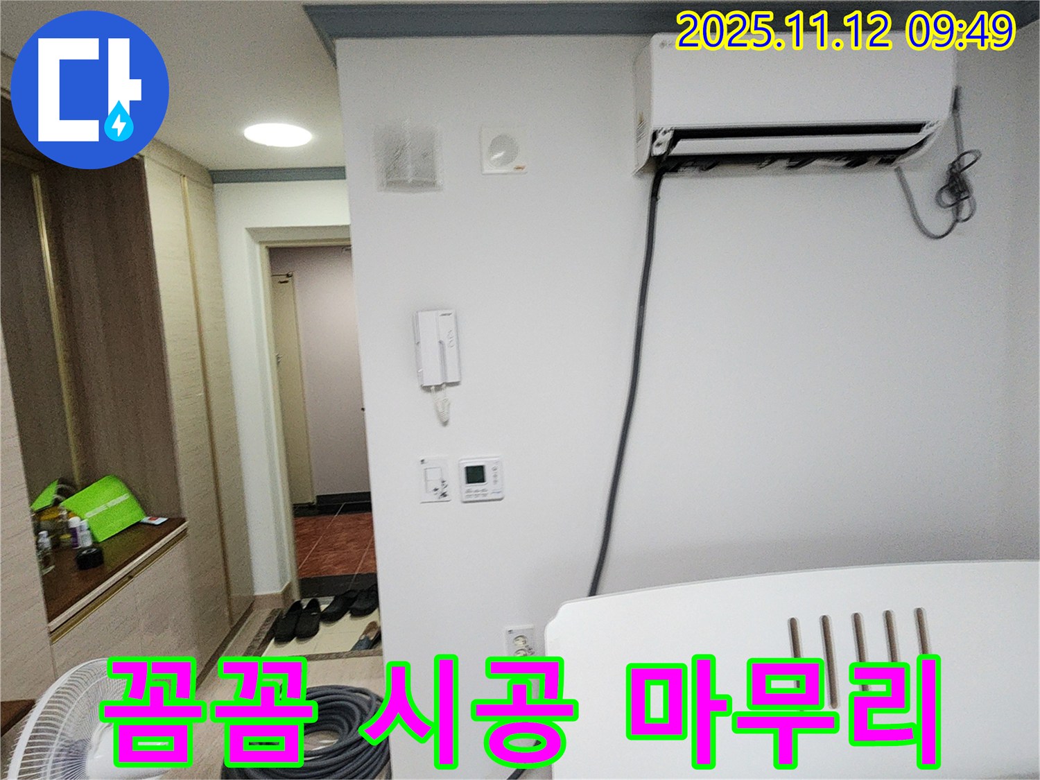 포천 소흘읍 에어컨 누수 - 꼼꼼한 시공과 완벽한 마무리로 고객님의 신뢰에 보답합니다.