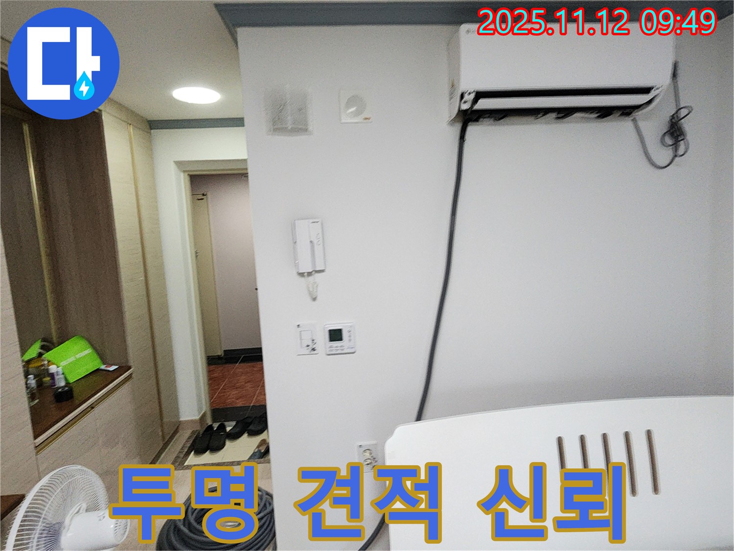 포천 소흘읍 에어컨 누수 - 투명한 견적과 신뢰를 바탕으로 시공합니다.