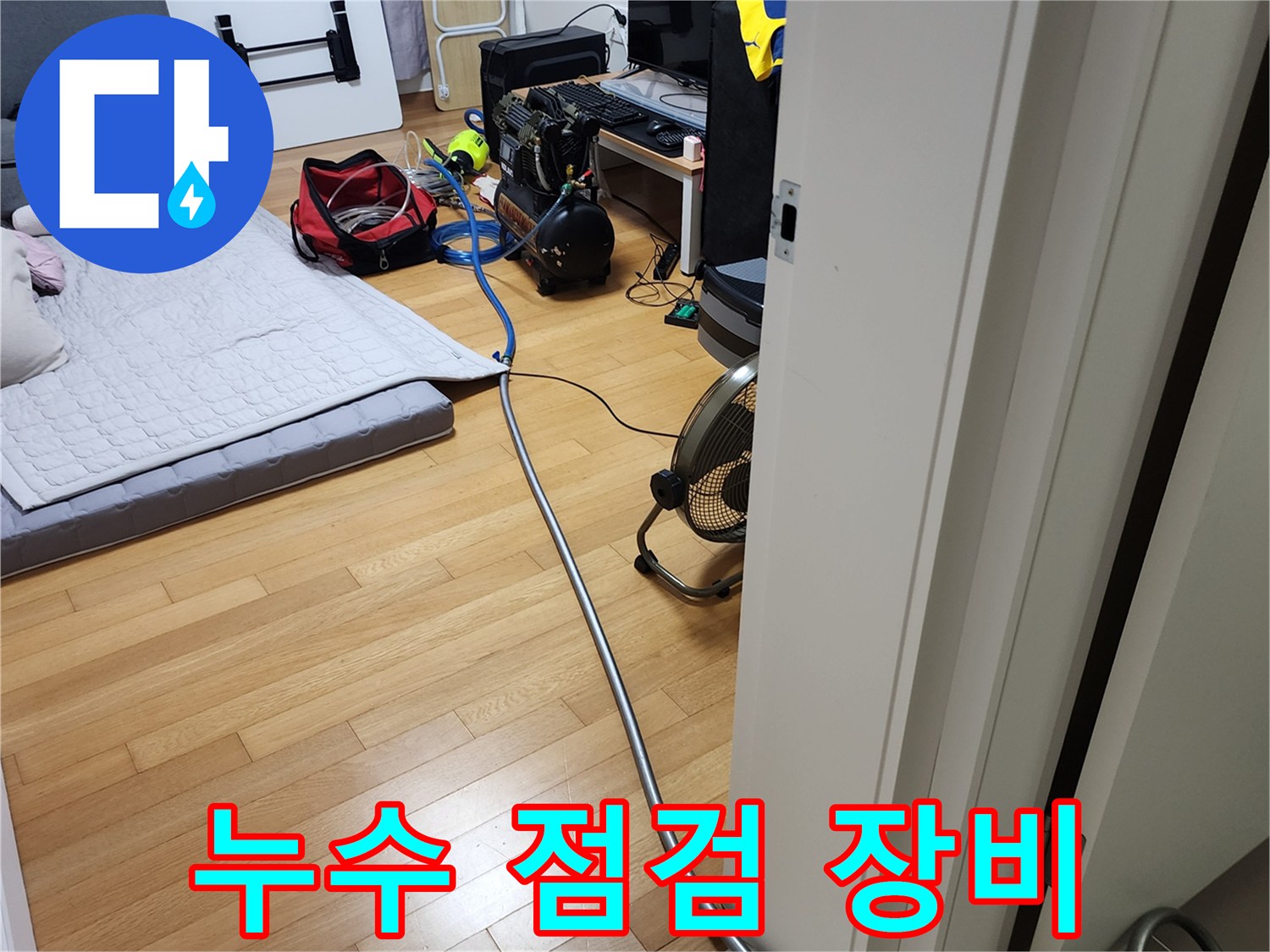 포천 소흘읍 현장에서 사용 중인 공압 테스트용 콤프เป็น샤와 배관 연결 호스