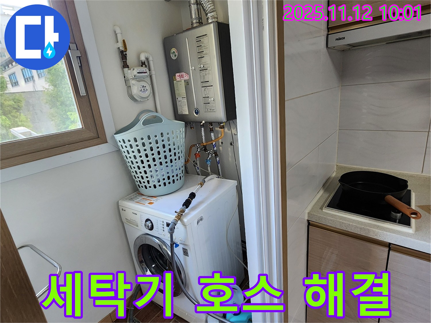 포천시 소흘읍 누수 - 무봉리에서 세탁기 배수 호스 누수 문제를 해결하는 전문가의 모습입니다.