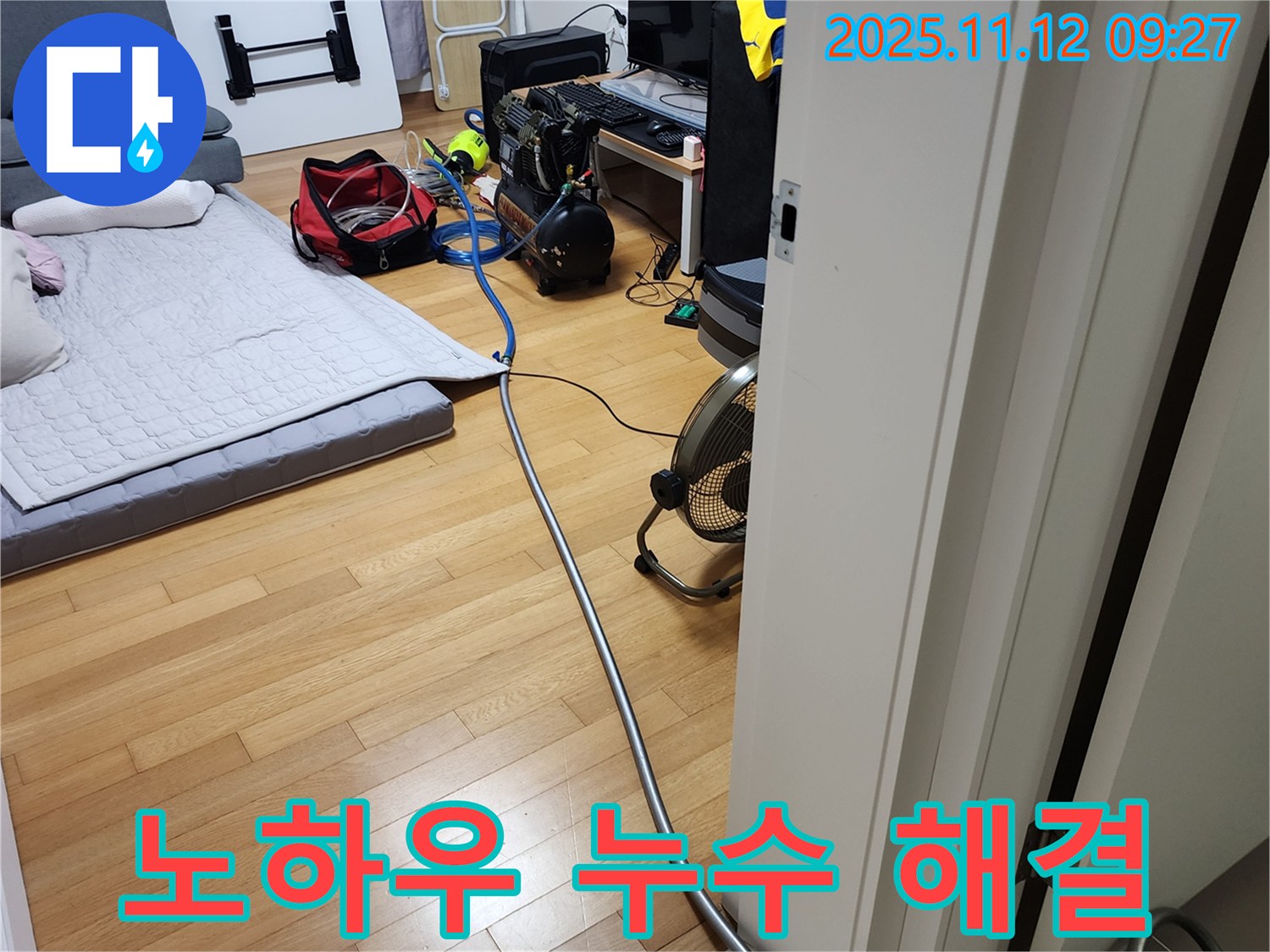 포천시 소흘읍 무봉리 누수 - 베테랑의 노하우로 숨은 누수까지 완벽하게 해결합니다.