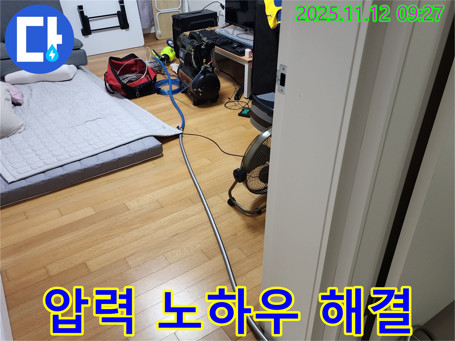 포천시 소흘읍 무봉리 누수 - 압력 검사 베테랑의 노하우로 숨은 누수까지 완벽하게 해결합니다.