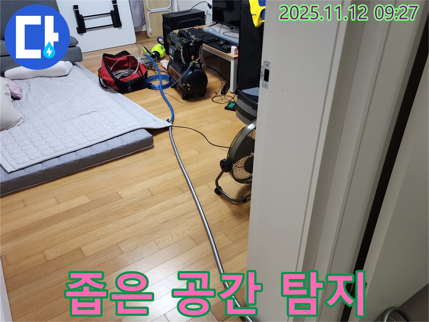 포천시 소흘읍 무봉리 누수 - 좁은 공간도 문제없이! 숙련된 기술로 꼼꼼하게 누수 탐지를 진행합니다.
