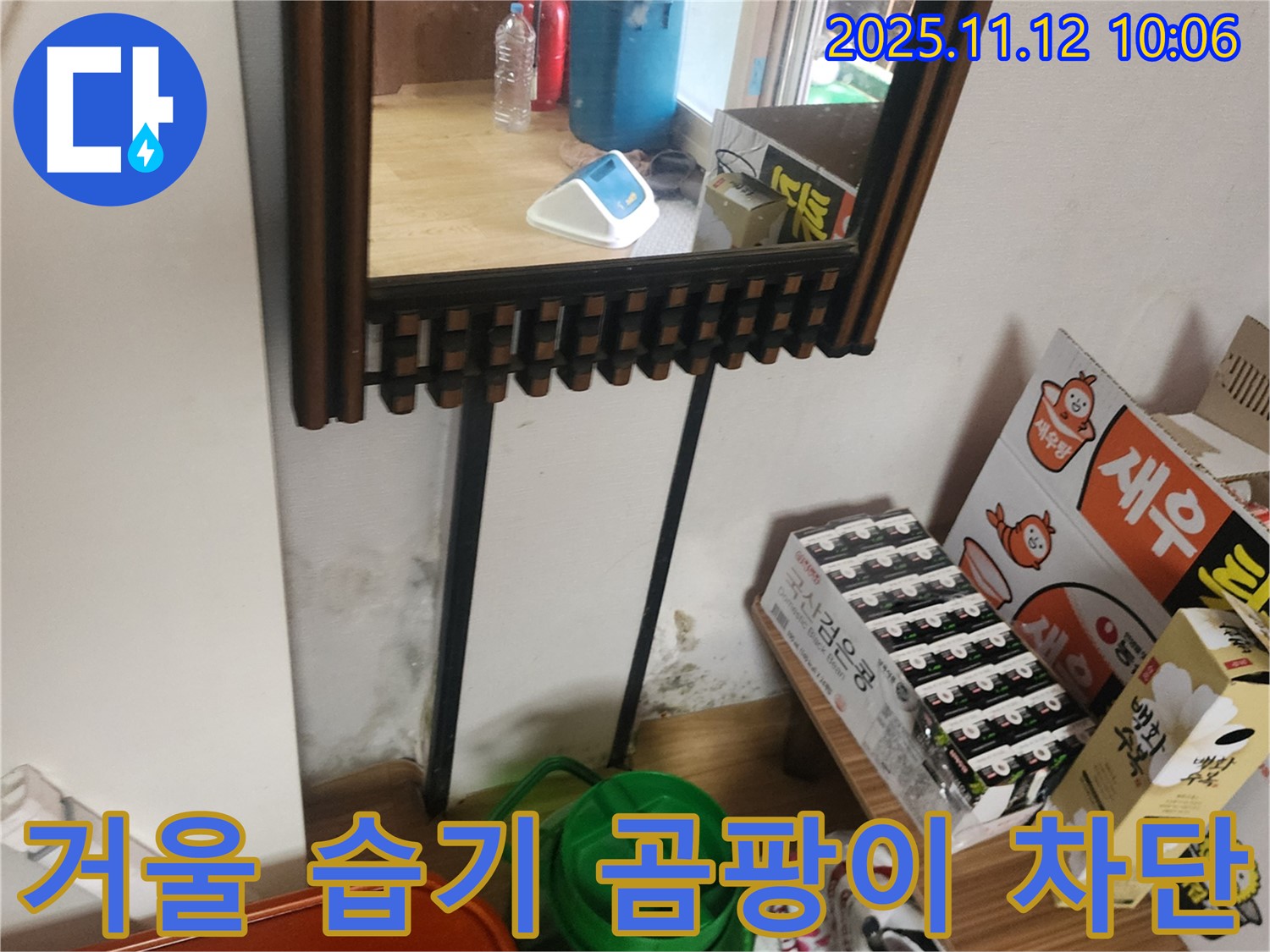 포천시 소흘읍 무봉리 주택 누수 - 거울 주변 습기 및 곰팡이 완벽 차단 시공