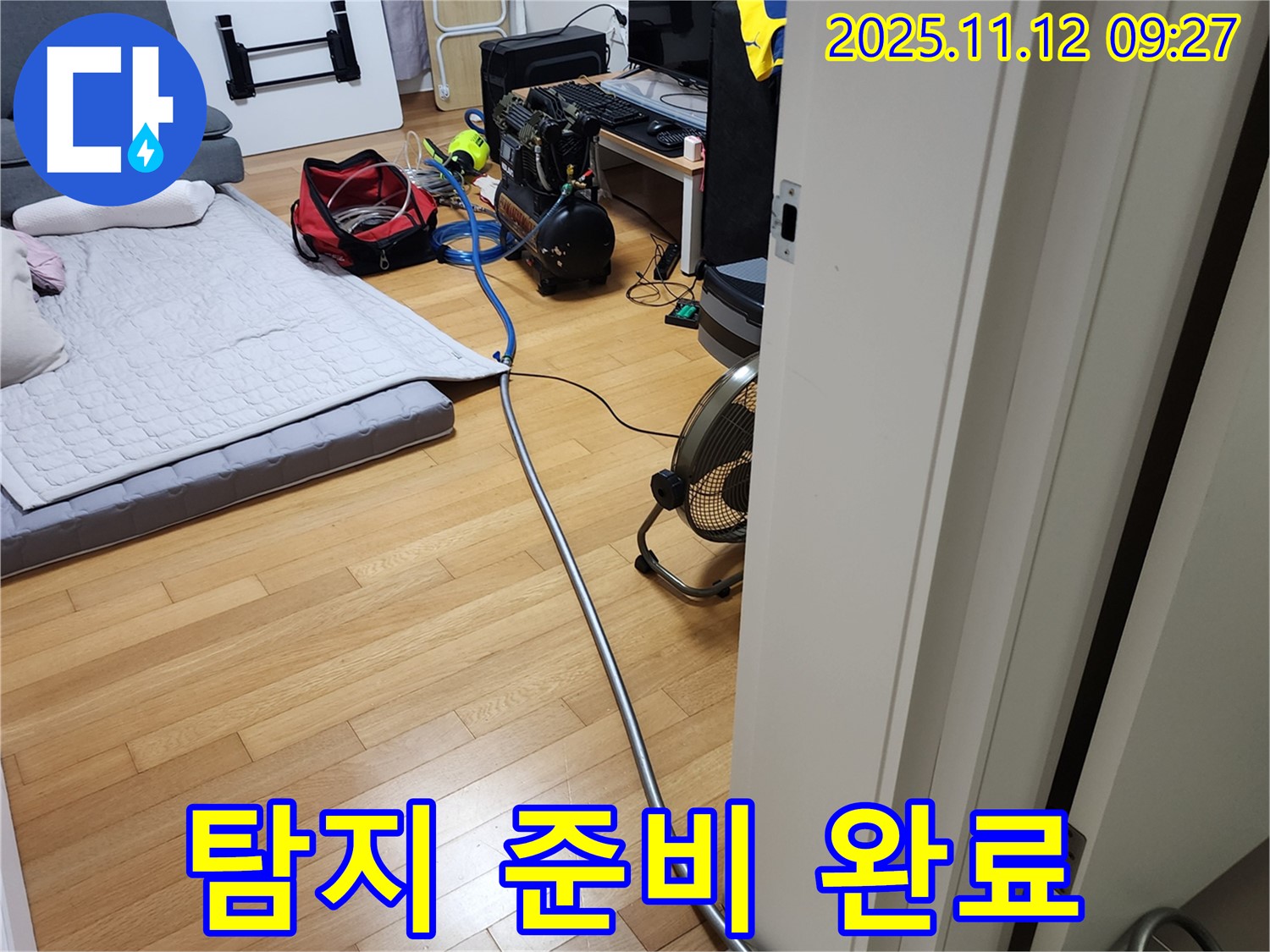 포천시 소흘읍 송우리 누수 - 누수 탐지 장비 준비 완료! 이제 꼼꼼하게 시작합니다.