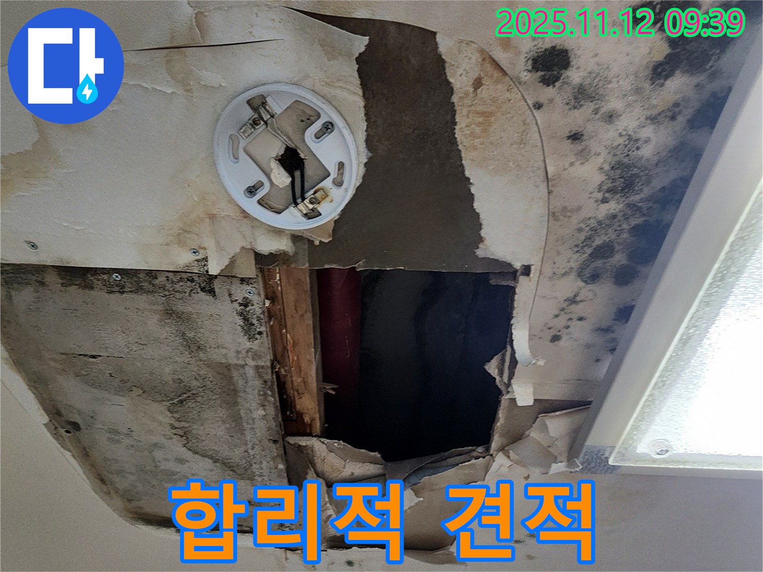 합리적인 누수 견적 제공 - 투명하고 상세한 견적 설명으로 고객 신뢰 확보
