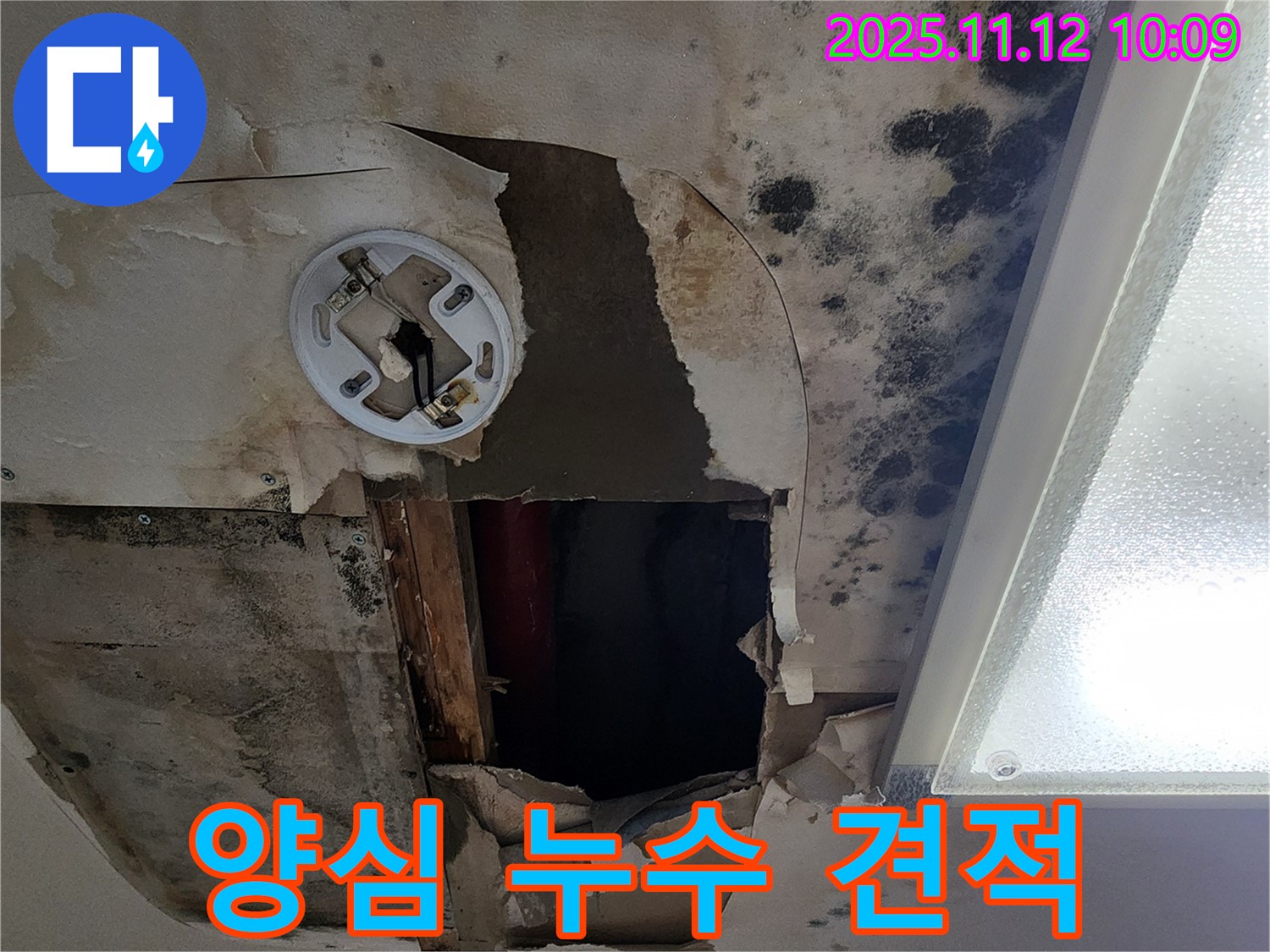 합리적인 누수 비용 - 투명하고 정직한 견적으로 고객 부담 제로