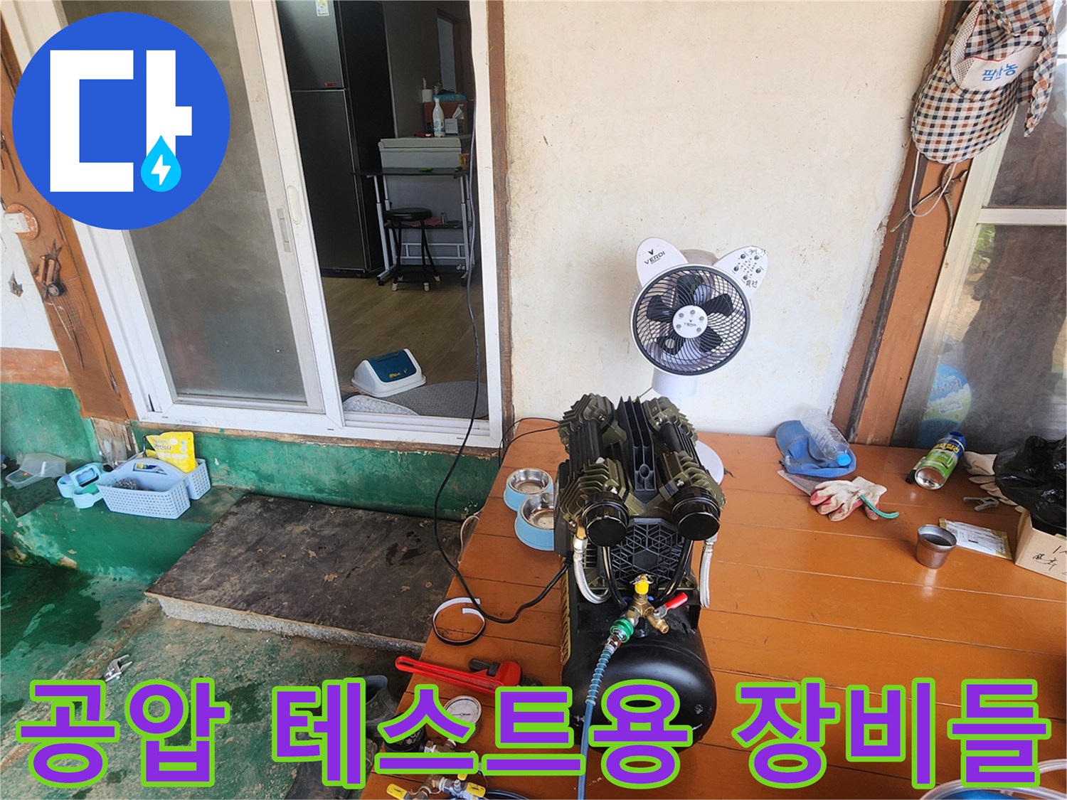 현장 작업대 위에 준비된 누수 탐지 장비와 호스들