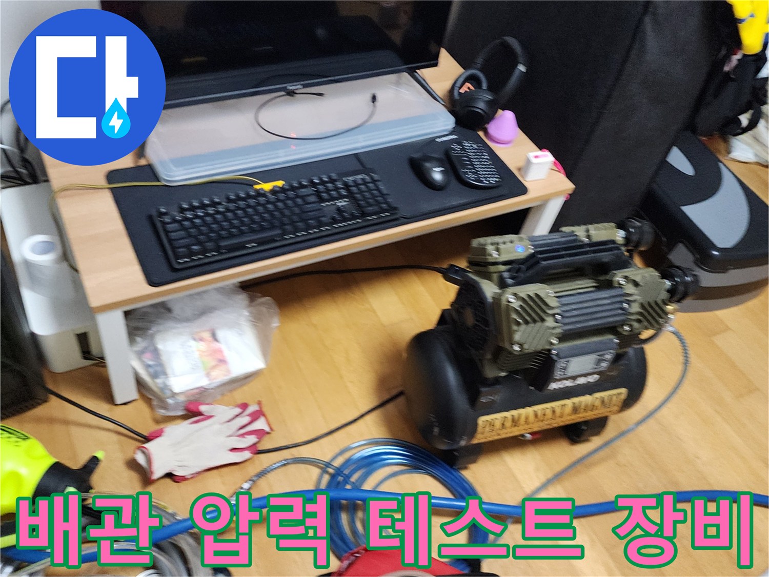 현장에서 사용 중인 공압식 배관 점검용 콤프레샤