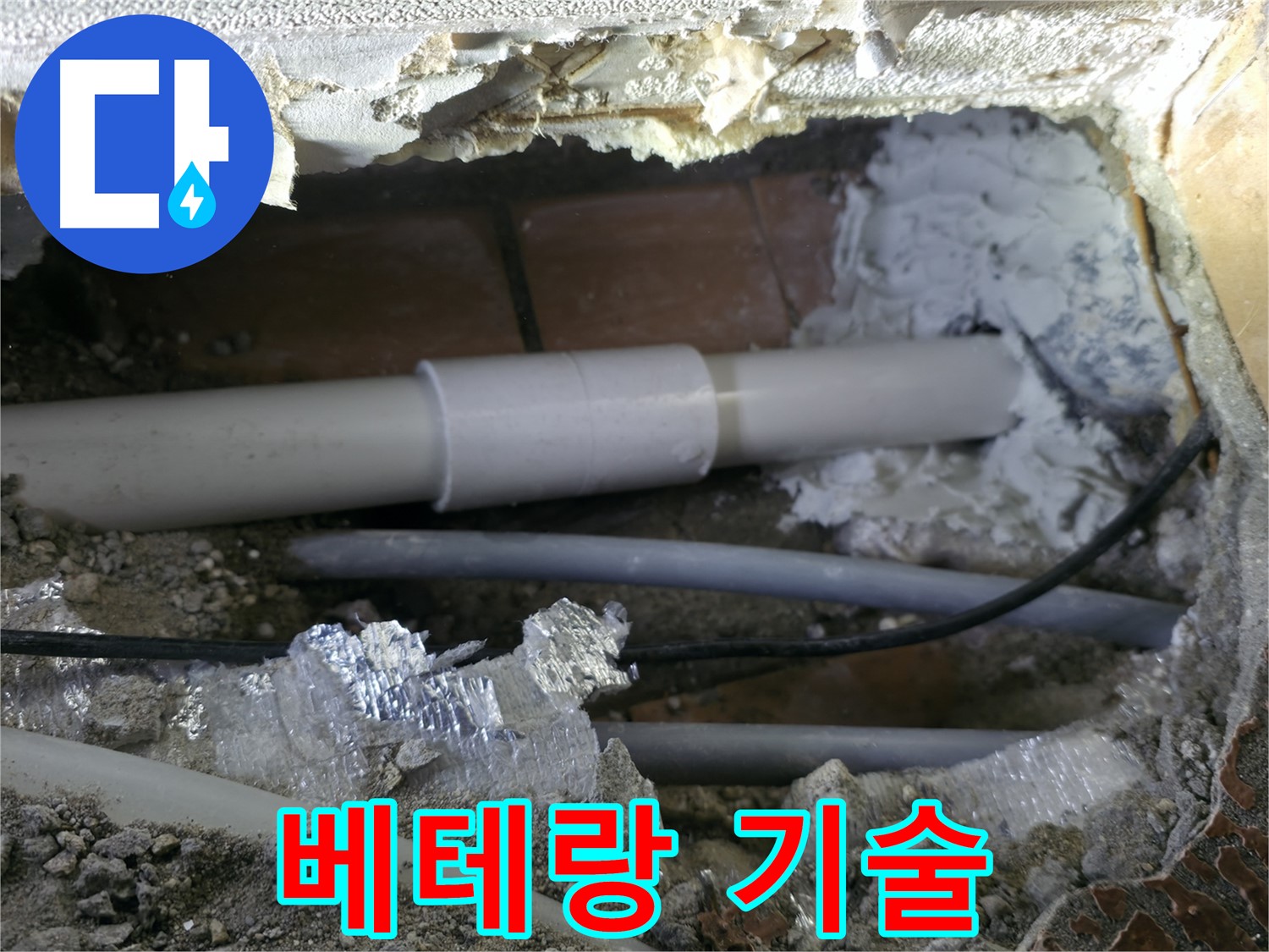 관악구 누수 - 베테랑 기술로 완벽 해결