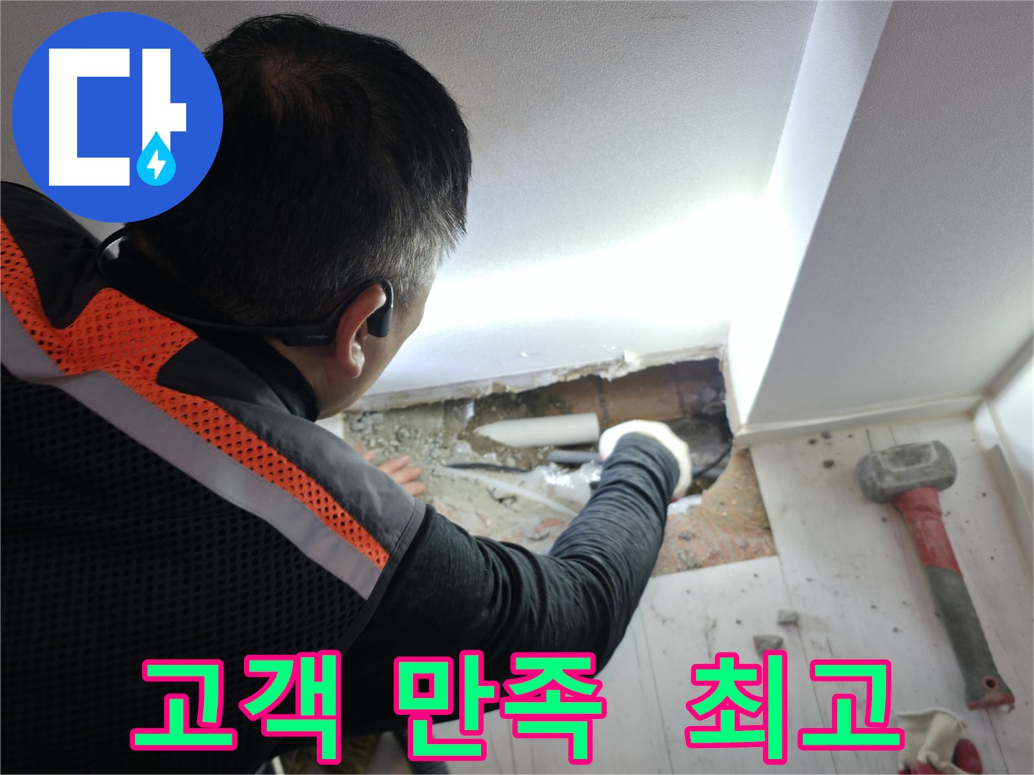관악구 누수 - 신림하이츠빌라 고객 만족 최우선