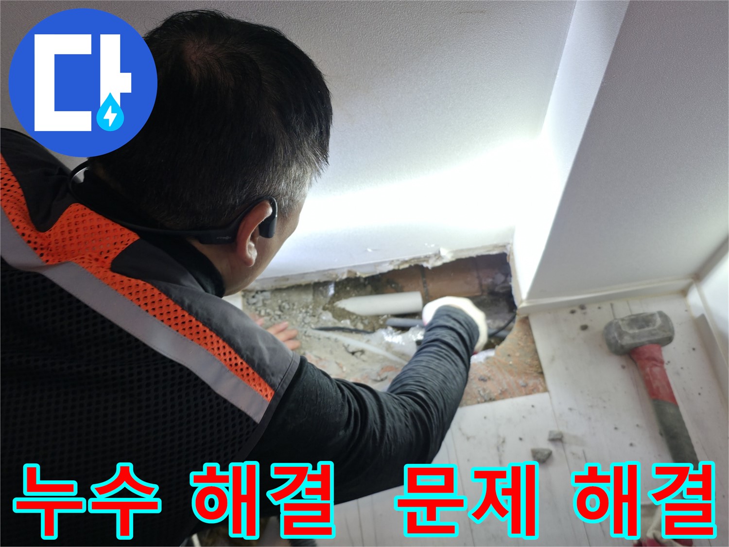 관악구 누수 - 신림하이츠빌라 누수 문제 해결 중