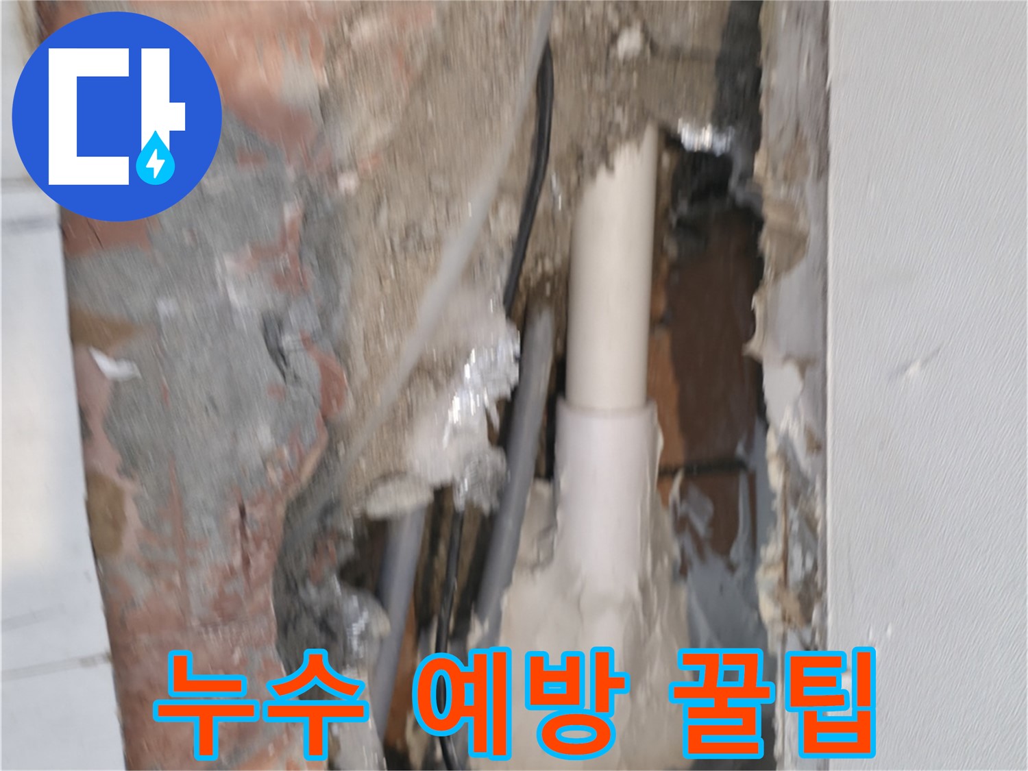 관악구 신림동 누수 - 신림하이츠빌라 누수 예방 꿀팁 대방출
