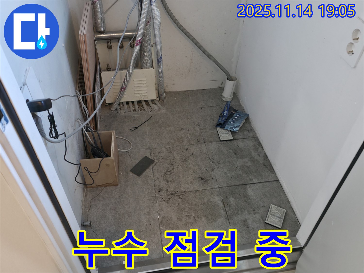 관악구 신림동 누수 점검 - 숙련된 기술로 꼼꼼하게 누수 부위 확인