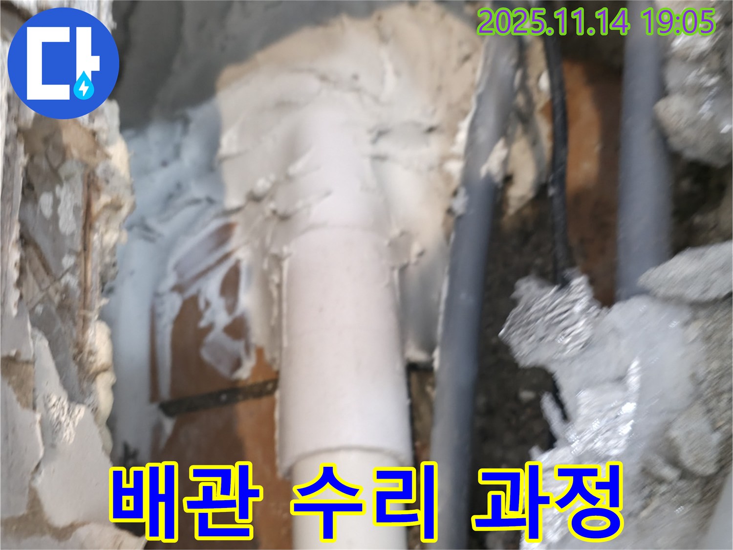 신림 누수 해결 - 문제 배관을 절단하고 새로운 배관 부속으로 연결하여 누수를 완벽하게 잡았습니다.