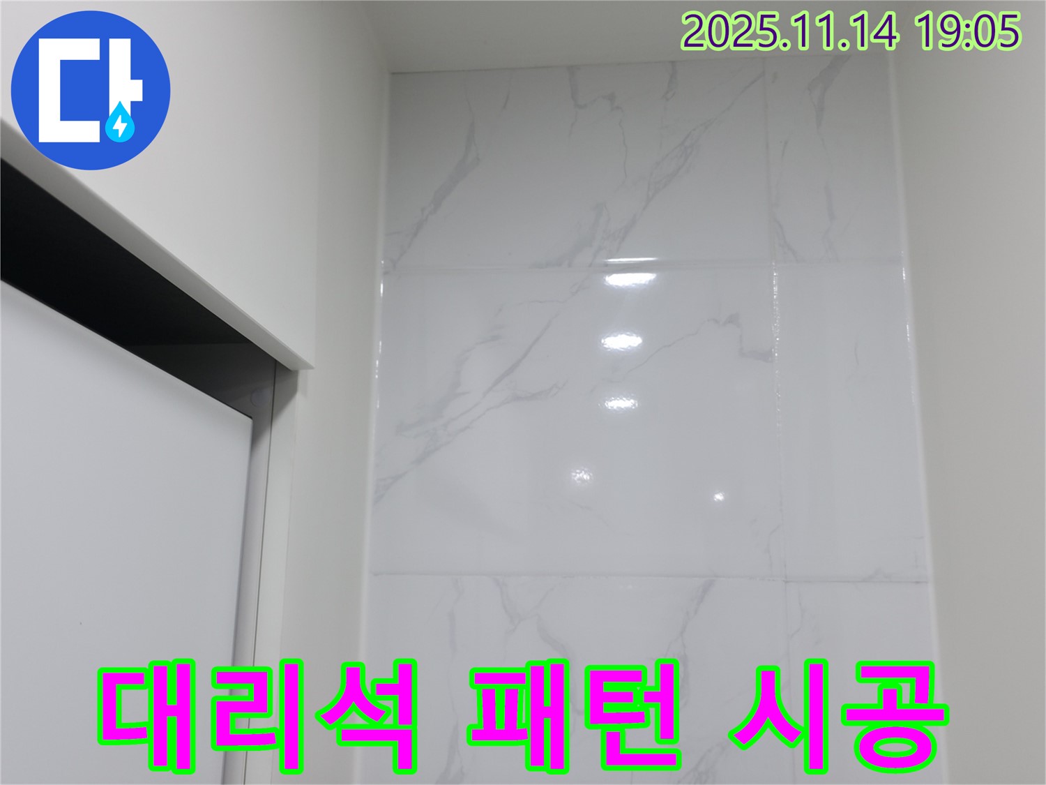 신림 타일 - 은은한 대리석 패턴으로 고급스러운 분위기