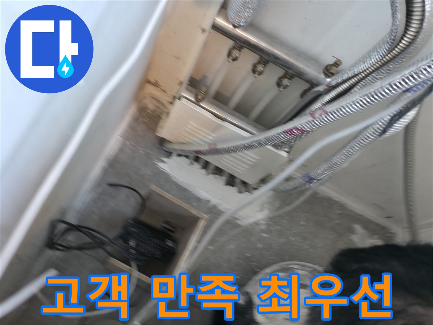 신림 하이츠빌라 누수 - 고객 만족을 최우선으로 해결
