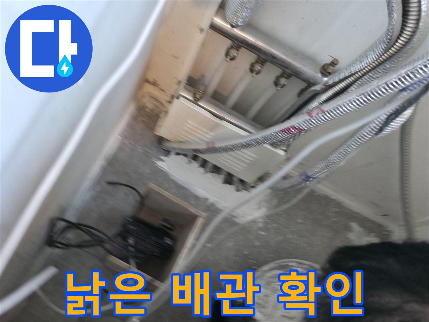신림 하이츠빌라 누수 - 낡은 배관, 교체가 시급합니다