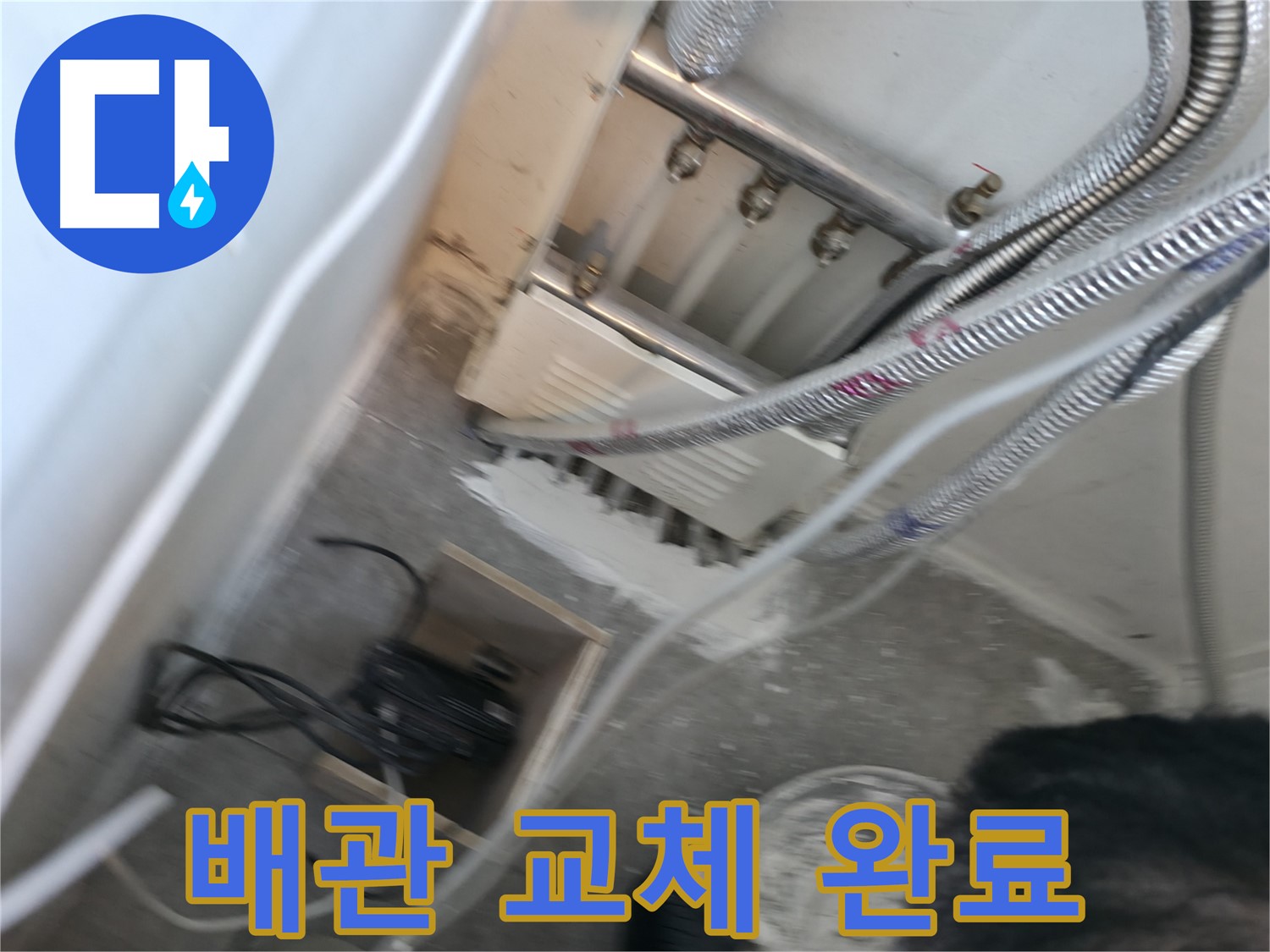 신림 하이츠빌라 누수 - 배관 부식으로 인한 배관 교체 완료