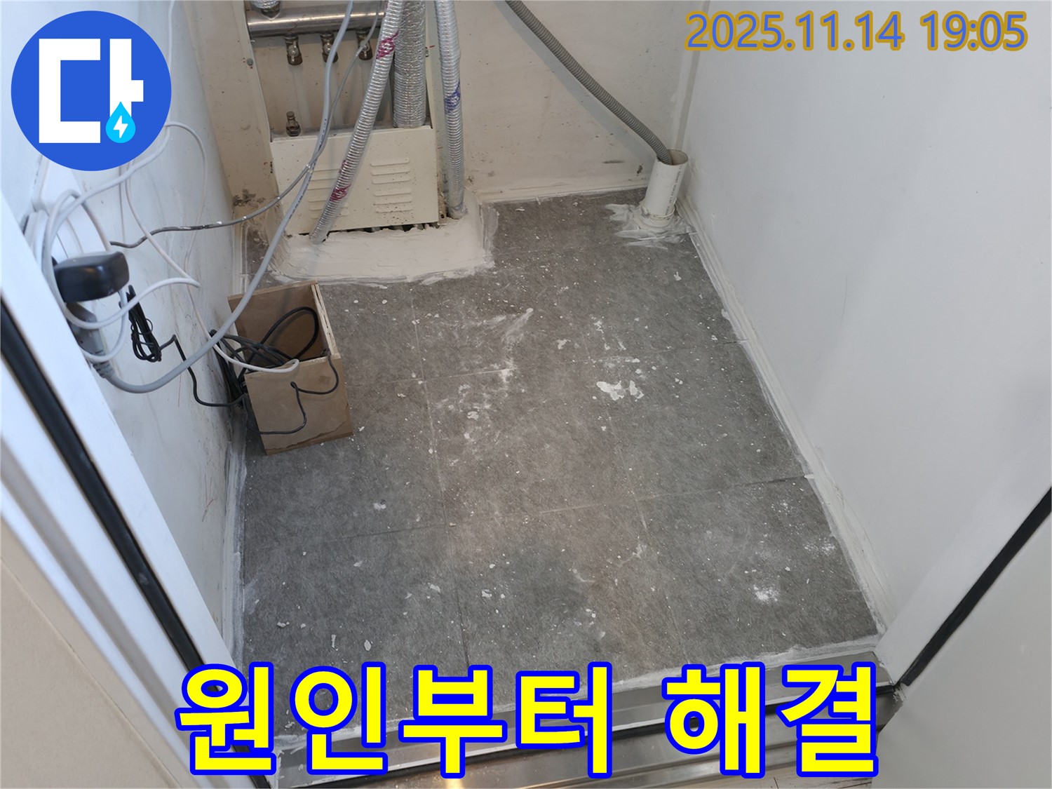 신림5동 누수 - 누수 문제, 원인부터 해결까지 책임지고 시공