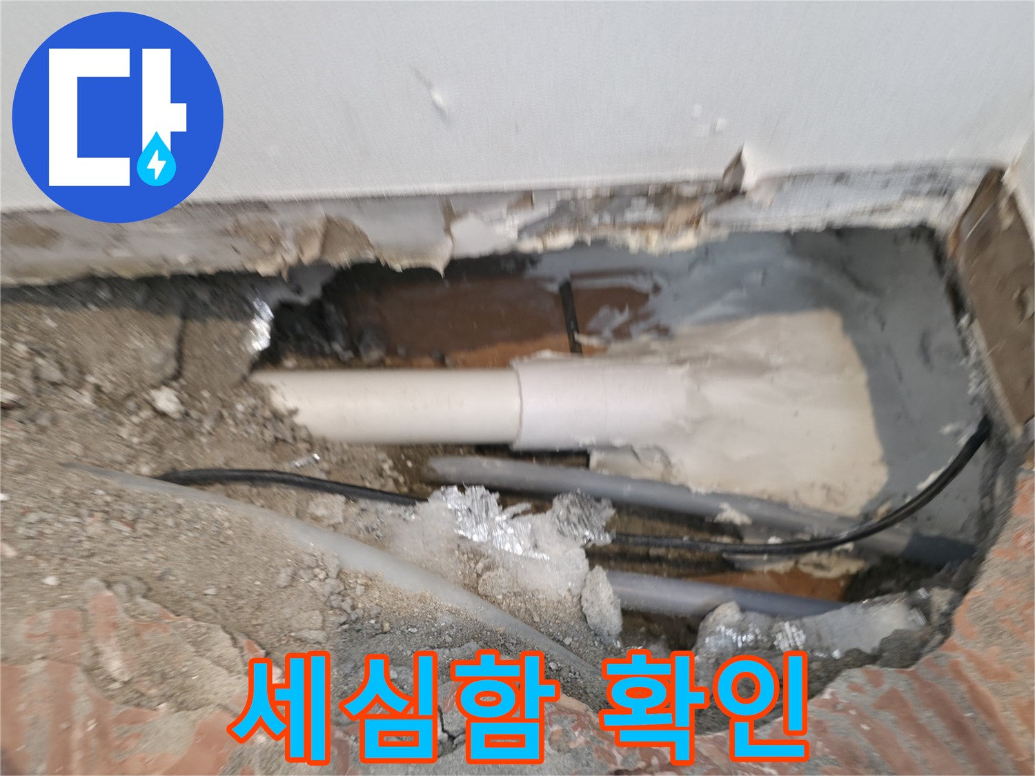 신림동 누수 공사 - 작은 연결 부위도 놓치지 않는 세심함