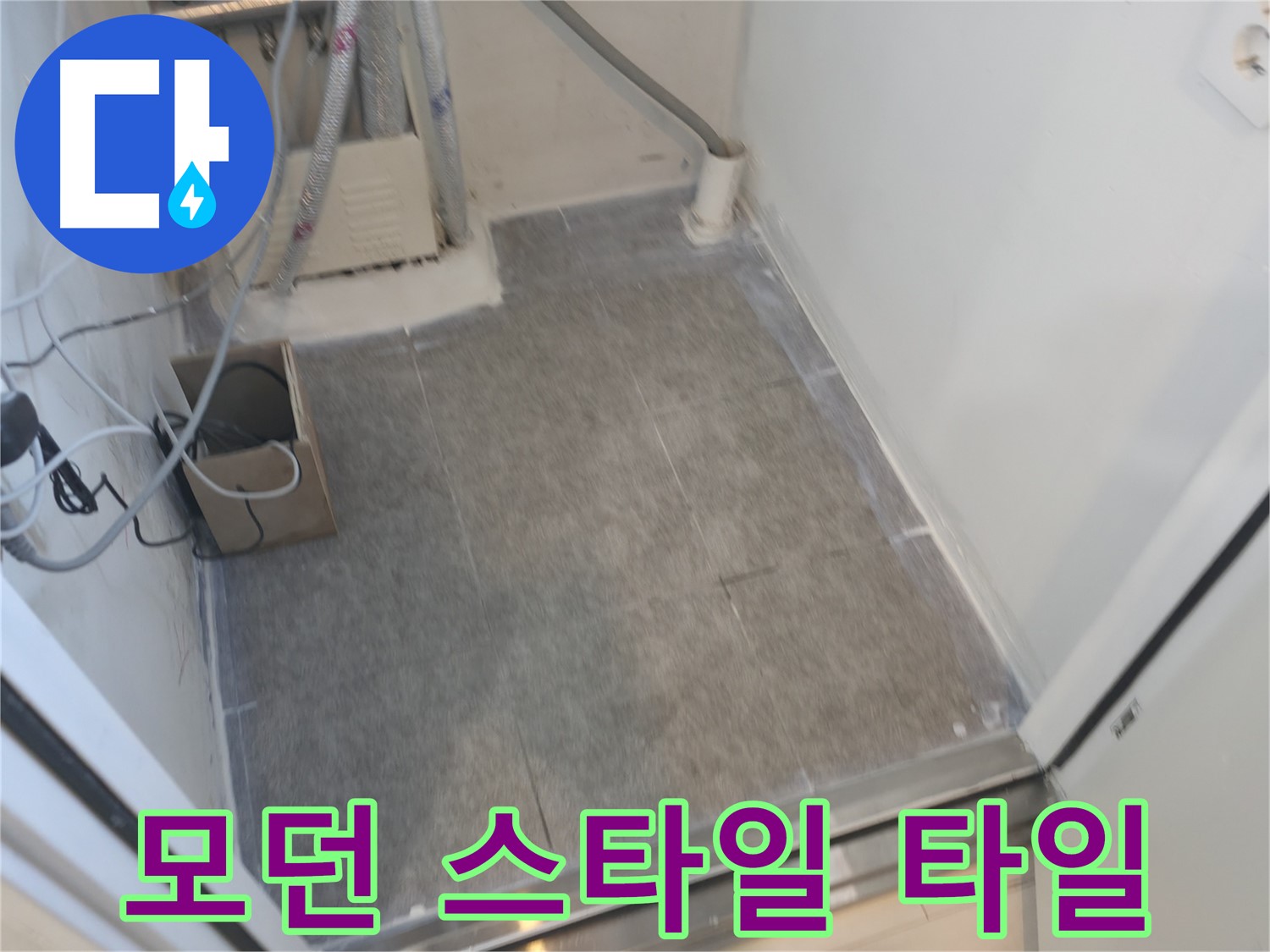 신림동 누수 - 모던 스타일 타일로 세련된 욕실 완성