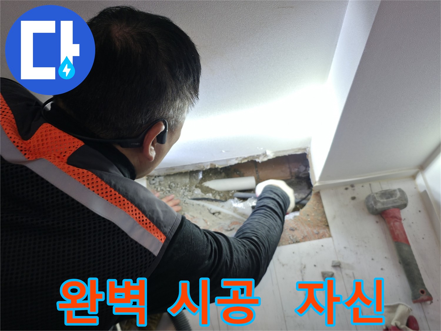 신림동 누수 - 신림하이츠빌라 누수 해결 완벽 시공