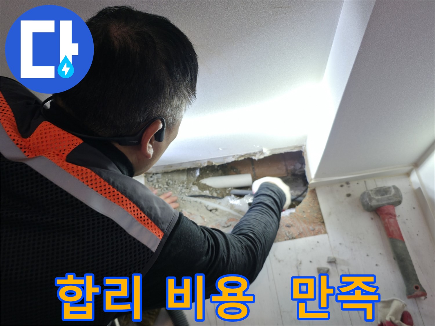 신림동 누수 - 신림하이츠빌라, 누수 해결, 합리적인 비용으로 해결
